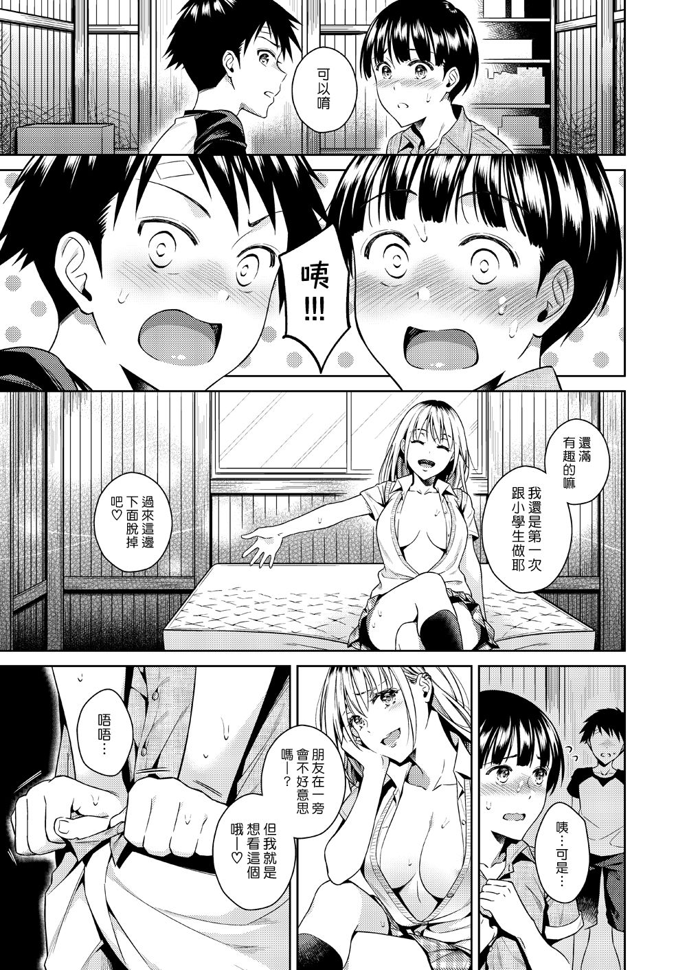 [日本漫画] ぼくらのひみつきち 单本,正太控,肛门,巨乳大奶,女学生#[38P]-11