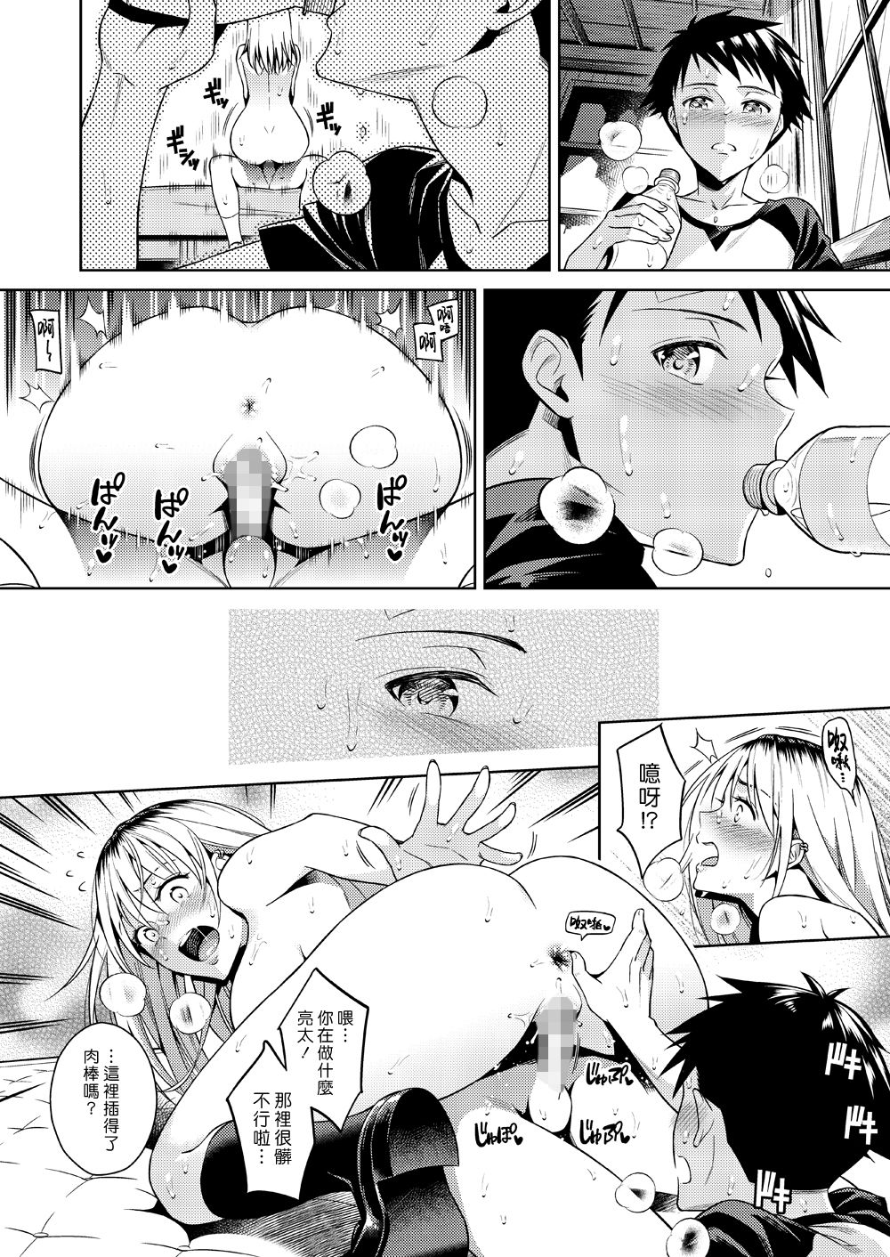 [日本漫画] ぼくらのひみつきち 单本,正太控,肛门,巨乳大奶,女学生#[38P]-30