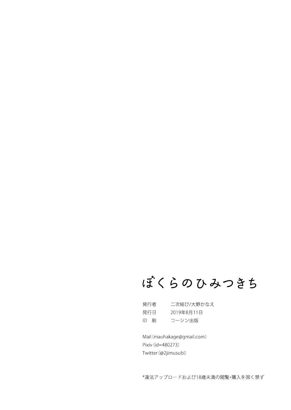 [日本漫画] ぼくらのひみつきち 单本,正太控,肛门,巨乳大奶,女学生#[38P]-37