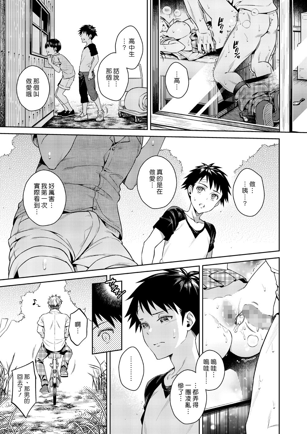 [日本漫画] ぼくらのひみつきち 单本,正太控,肛门,巨乳大奶,女学生#[38P]-7