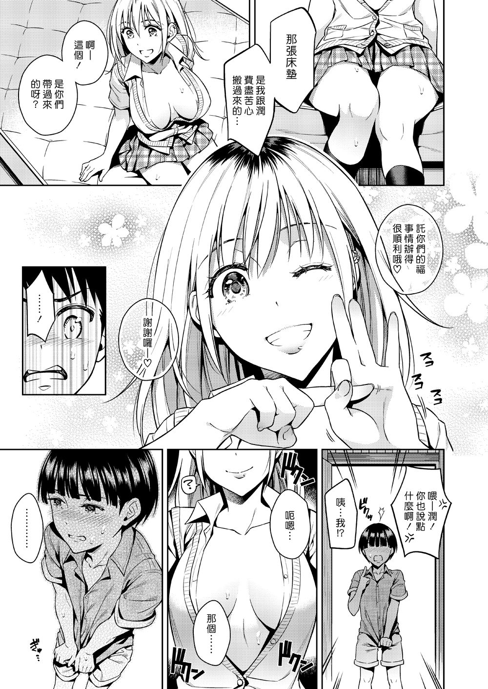 [日本漫画] ぼくらのひみつきち 单本,正太控,肛门,巨乳大奶,女学生#[38P]-9