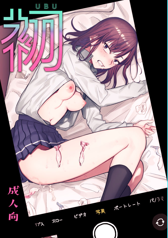 [Manga] [Harukan (Kihen Kattsue)] First - Final Chapter - Serious Sex with a Cruel Boyfriend [Chinese Translation] [DL Version] Single book, female student#[67P]-1