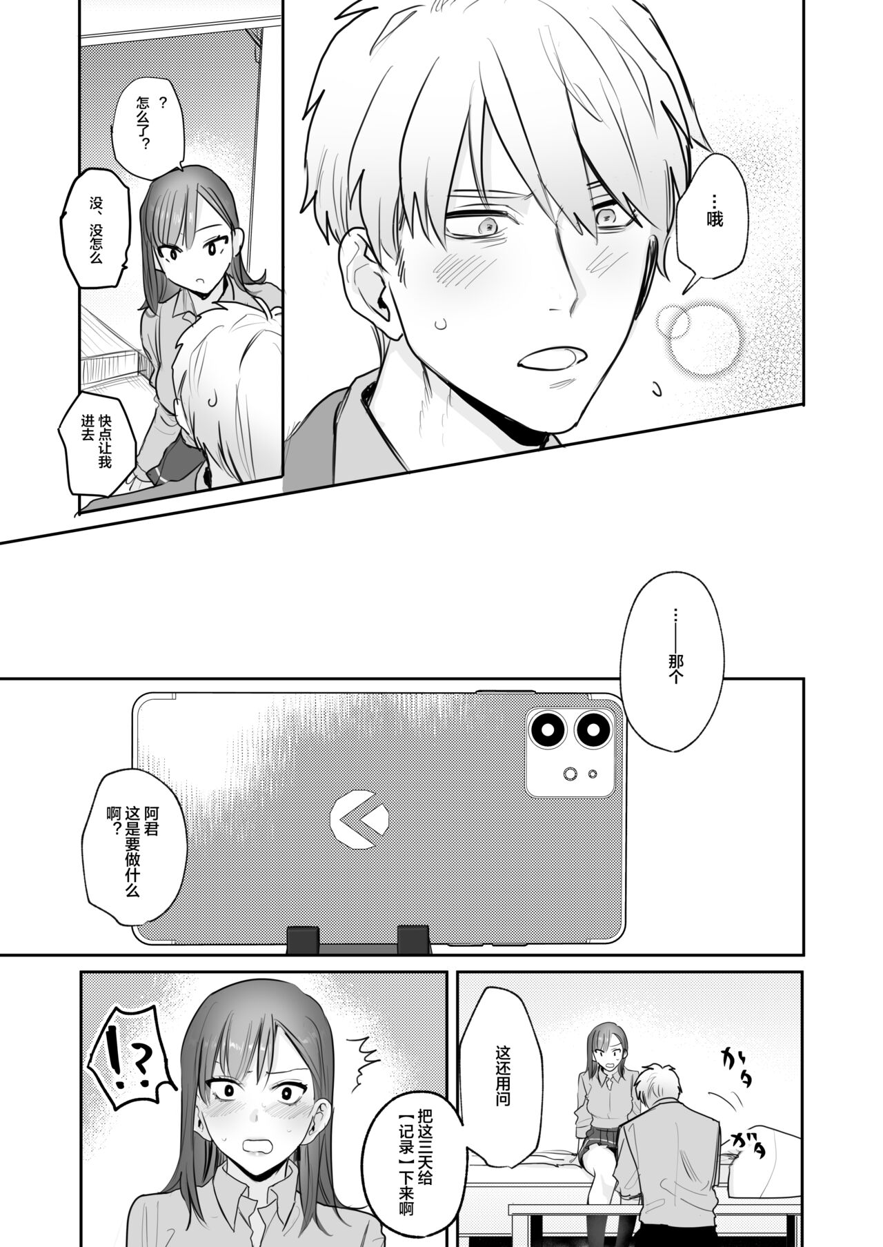 [Manga] [Harukan (Kihen Kattsue)] First - Final Chapter - Serious Sex with a Cruel Boyfriend [Chinese Translation] [DL Version] Single book, female student#[67P]-10