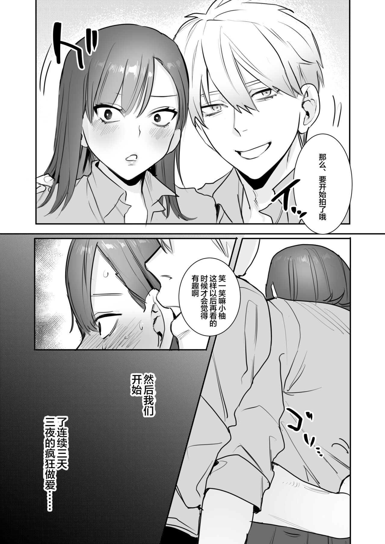 [Manga] [Harukan (Kihen Kattsue)] First - Final Chapter - Serious Sex with a Cruel Boyfriend [Chinese Translation] [DL Version] Single book, female student#[67P]-11