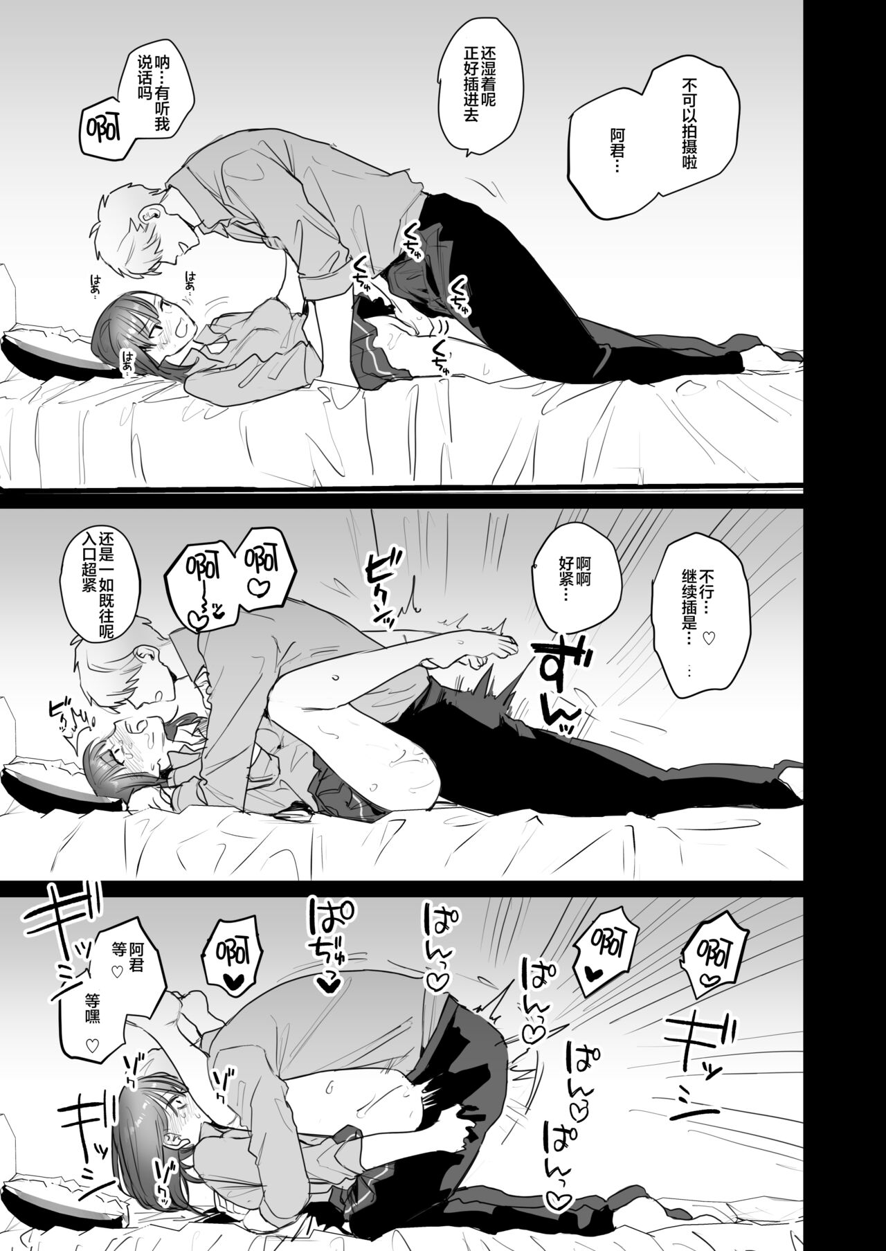 [Manga] [Harukan (Kihen Kattsue)] First - Final Chapter - Serious Sex with a Cruel Boyfriend [Chinese Translation] [DL Version] Single book, female student#[67P]-12