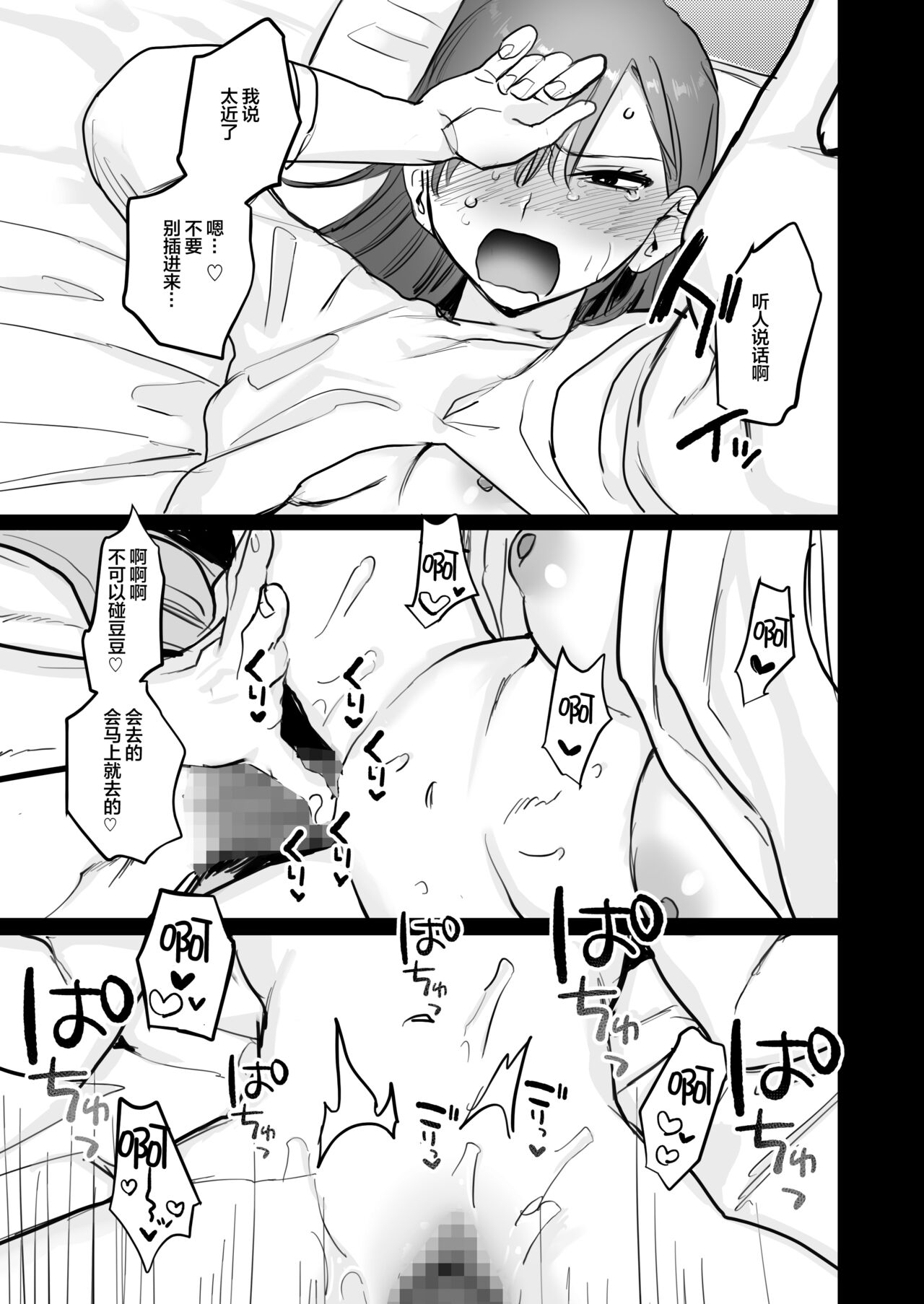 [Manga] [Harukan (Kihen Kattsue)] First - Final Chapter - Serious Sex with a Cruel Boyfriend [Chinese Translation] [DL Version] Single book, female student#[67P]-18
