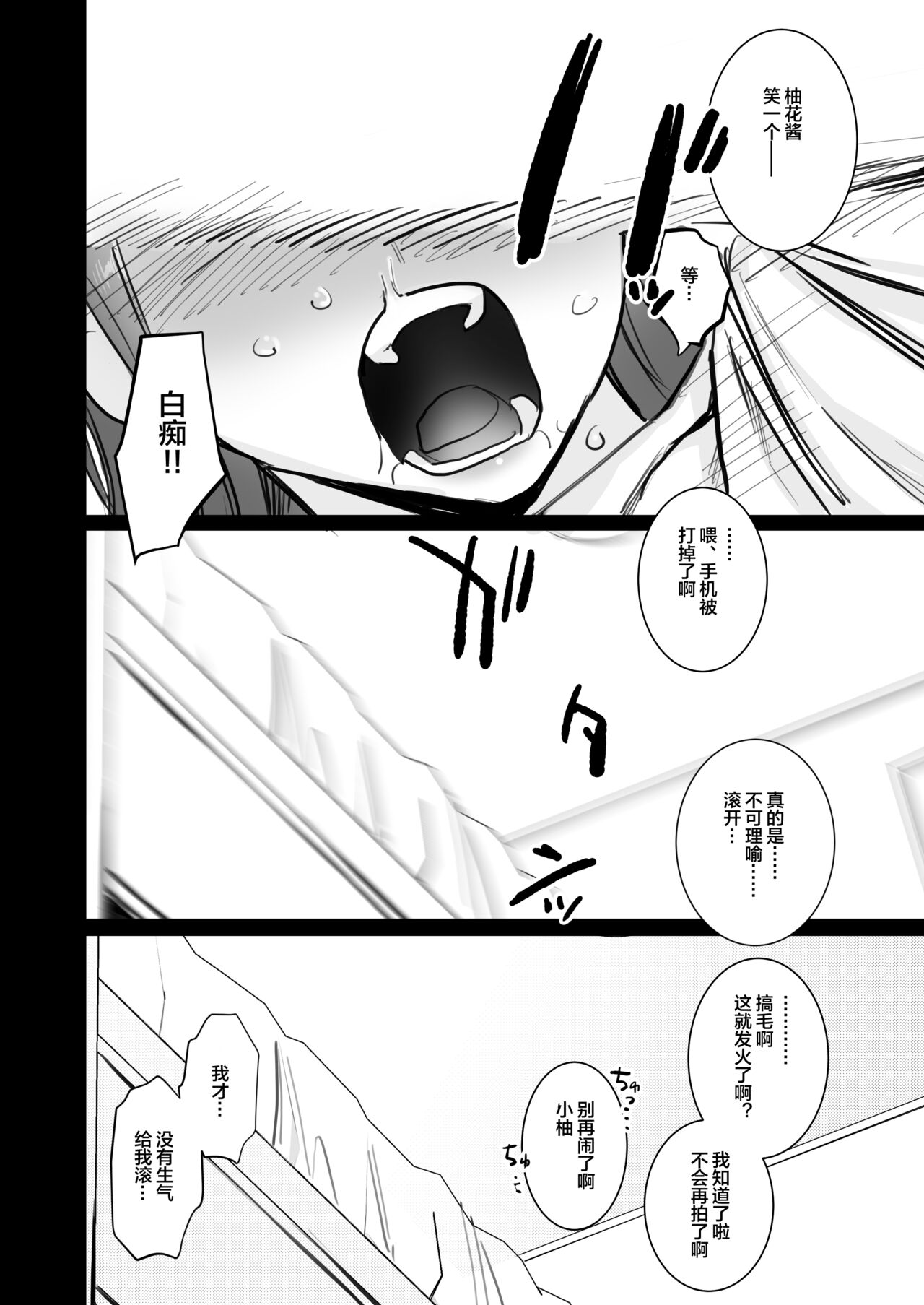 [Manga] [Harukan (Kihen Kattsue)] First - Final Chapter - Serious Sex with a Cruel Boyfriend [Chinese Translation] [DL Version] Single book, female student#[67P]-19