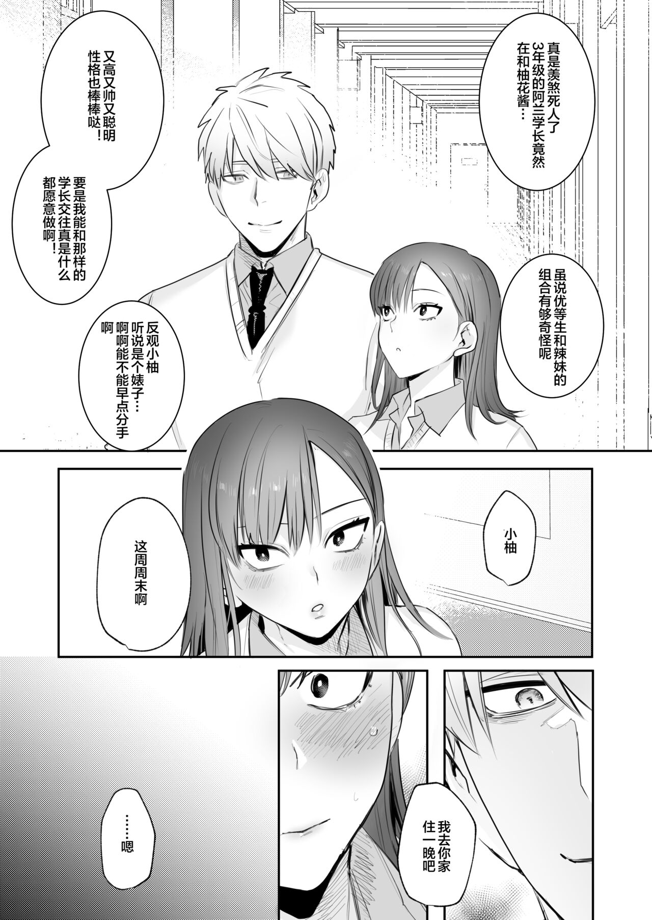 [Manga] [Harukan (Kihen Kattsue)] First - Final Chapter - Serious Sex with a Cruel Boyfriend [Chinese Translation] [DL Version] Single book, female student#[67P]-2