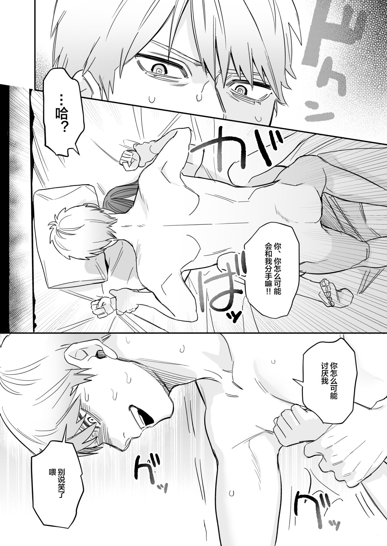[Manga] [Harukan (Kihen Kattsue)] First - Final Chapter - Serious Sex with a Cruel Boyfriend [Chinese Translation] [DL Version] Single book, female student#[67P]-21