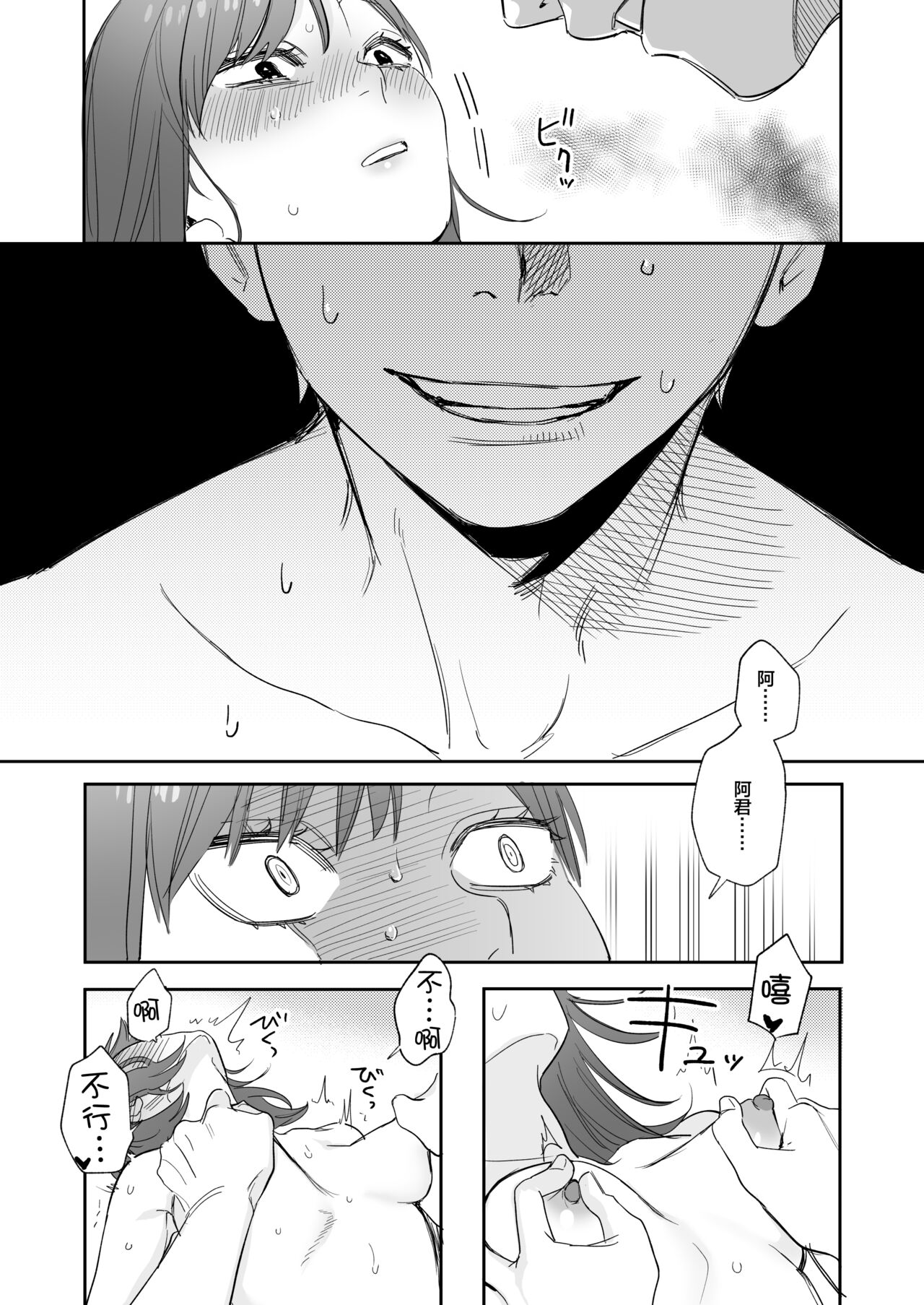 [Manga] [Harukan (Kihen Kattsue)] First - Final Chapter - Serious Sex with a Cruel Boyfriend [Chinese Translation] [DL Version] Single book, female student#[67P]-24