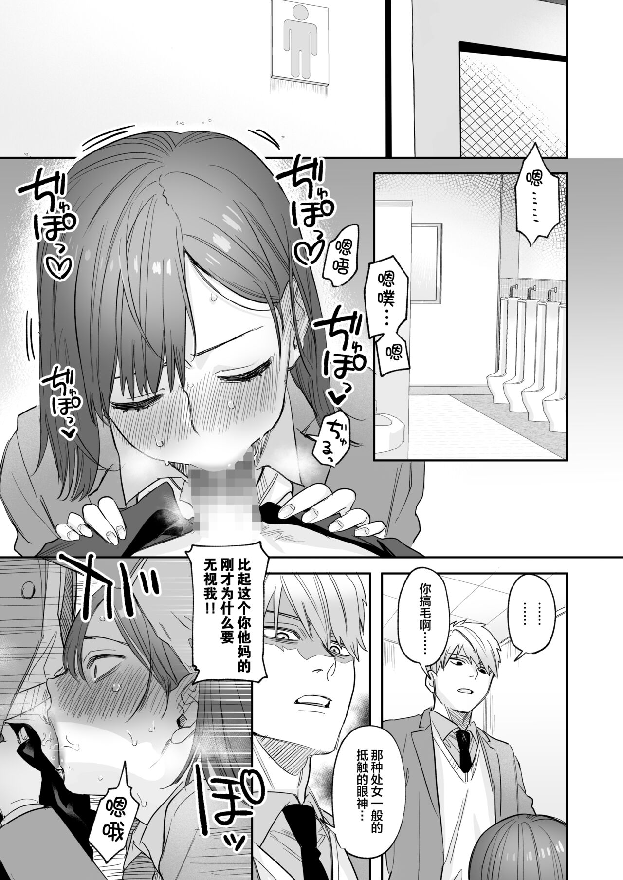 [Manga] [Harukan (Kihen Kattsue)] First - Final Chapter - Serious Sex with a Cruel Boyfriend [Chinese Translation] [DL Version] Single book, female student#[67P]-42