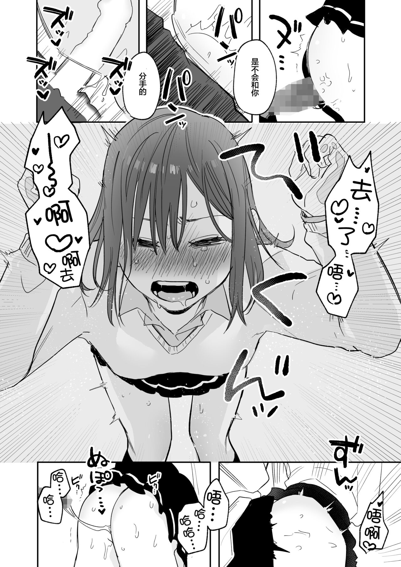 [Manga] [Harukan (Kihen Kattsue)] First - Final Chapter - Serious Sex with a Cruel Boyfriend [Chinese Translation] [DL Version] Single book, female student#[67P]-45