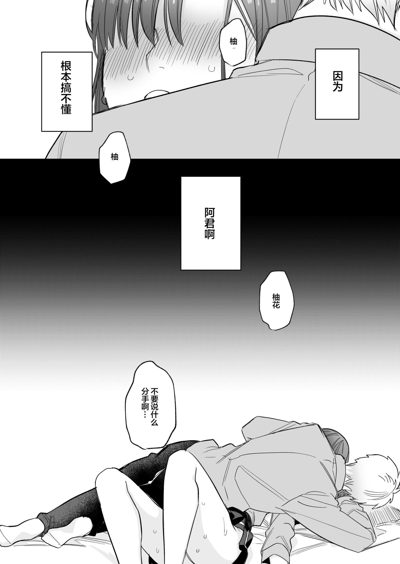 [Manga] [Harukan (Kihen Kattsue)] First - Final Chapter - Serious Sex with a Cruel Boyfriend [Chinese Translation] [DL Version] Single book, female student#[67P]-48