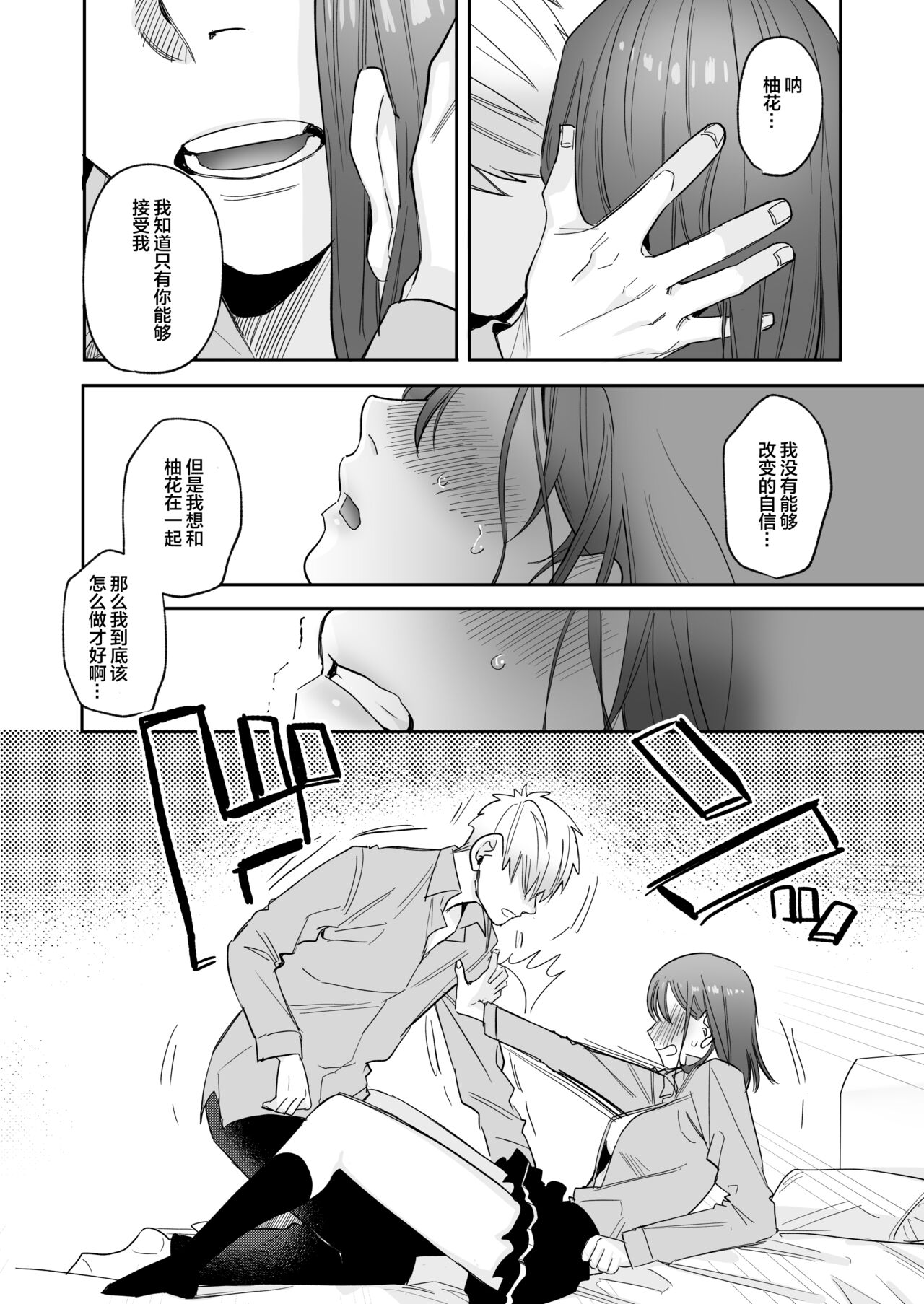 [Manga] [Harukan (Kihen Kattsue)] First - Final Chapter - Serious Sex with a Cruel Boyfriend [Chinese Translation] [DL Version] Single book, female student#[67P]-49