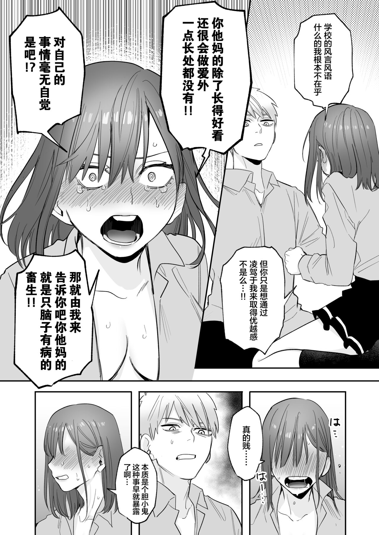 [Manga] [Harukan (Kihen Kattsue)] First - Final Chapter - Serious Sex with a Cruel Boyfriend [Chinese Translation] [DL Version] Single book, female student#[67P]-51