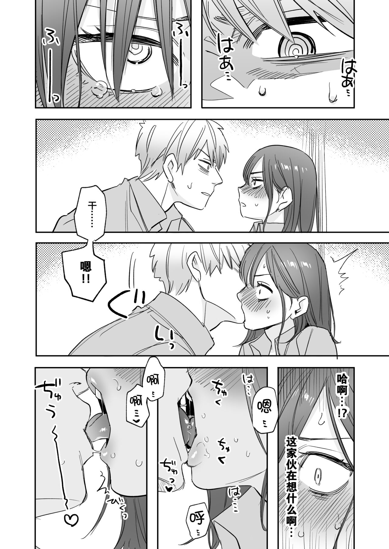 [Manga] [Harukan (Kihen Kattsue)] First - Final Chapter - Serious Sex with a Cruel Boyfriend [Chinese Translation] [DL Version] Single book, female student#[67P]-53