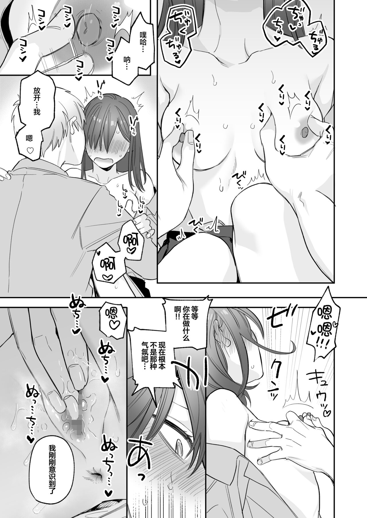 [Manga] [Harukan (Kihen Kattsue)] First - Final Chapter - Serious Sex with a Cruel Boyfriend [Chinese Translation] [DL Version] Single book, female student#[67P]-54