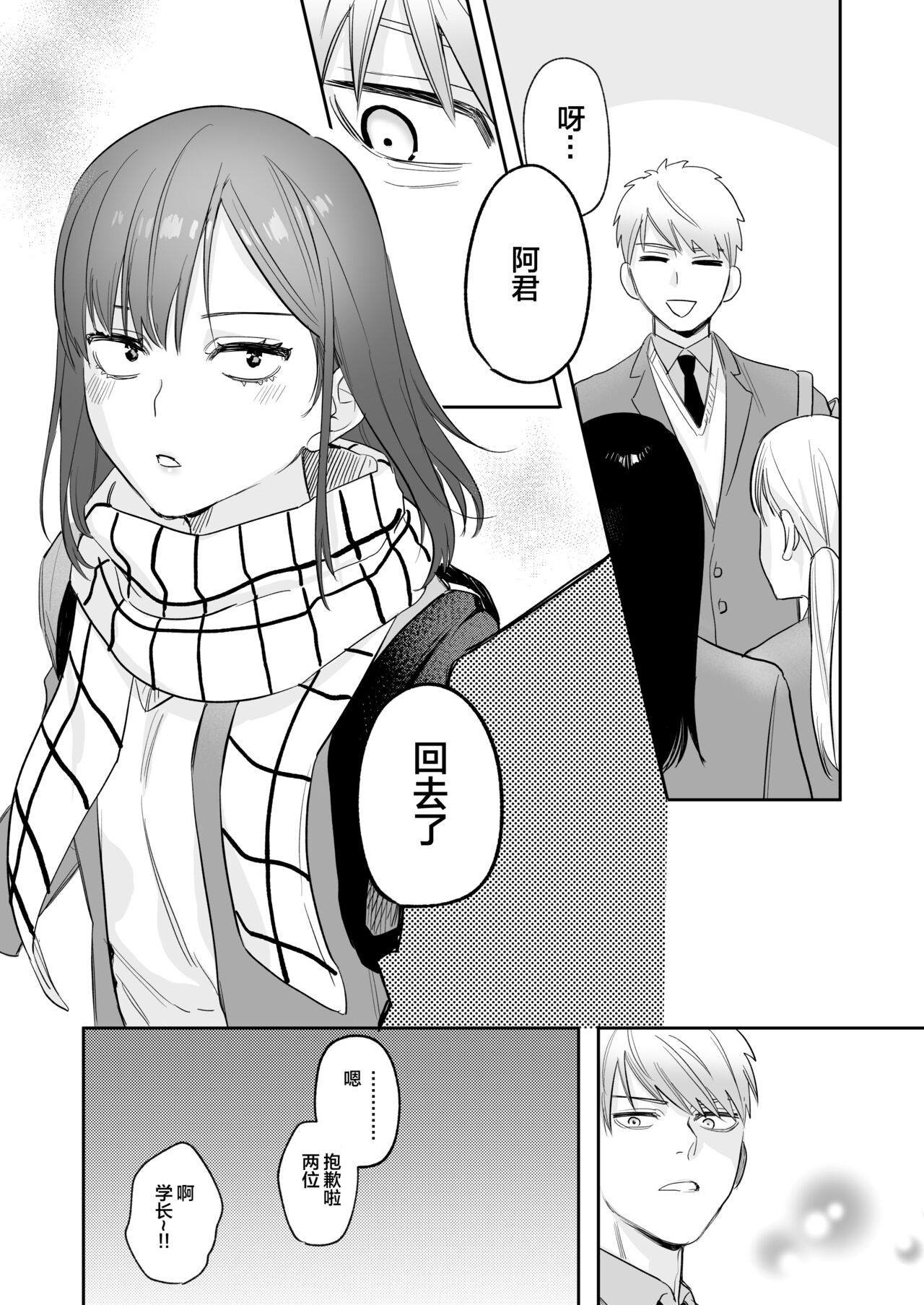 [Manga] [Harukan (Kihen Kattsue)] First - Final Chapter - Serious Sex with a Cruel Boyfriend [Chinese Translation] [DL Version] Single book, female student#[67P]-59