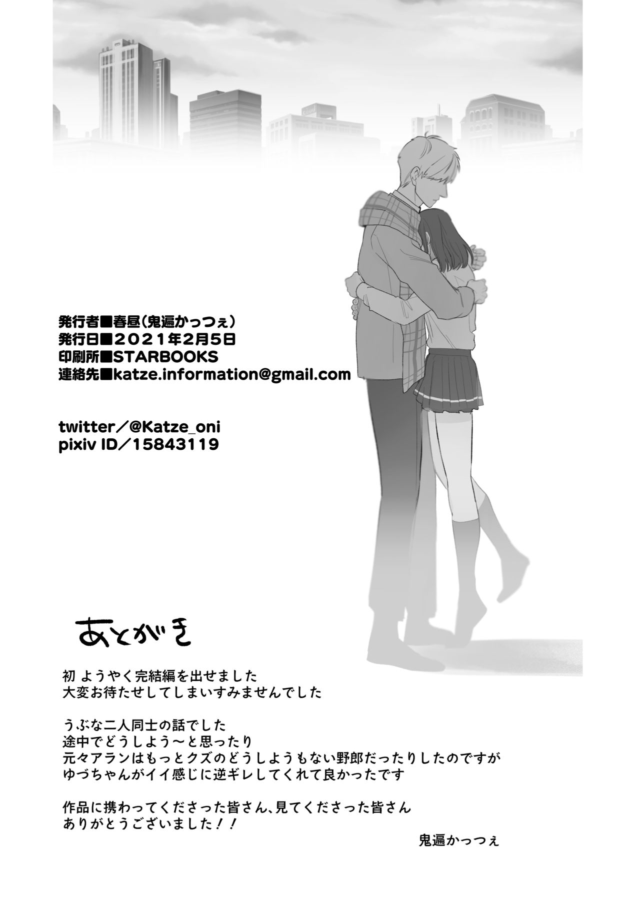 [Manga] [Harukan (Kihen Kattsue)] First - Final Chapter - Serious Sex with a Cruel Boyfriend [Chinese Translation] [DL Version] Single book, female student#[67P]-61
