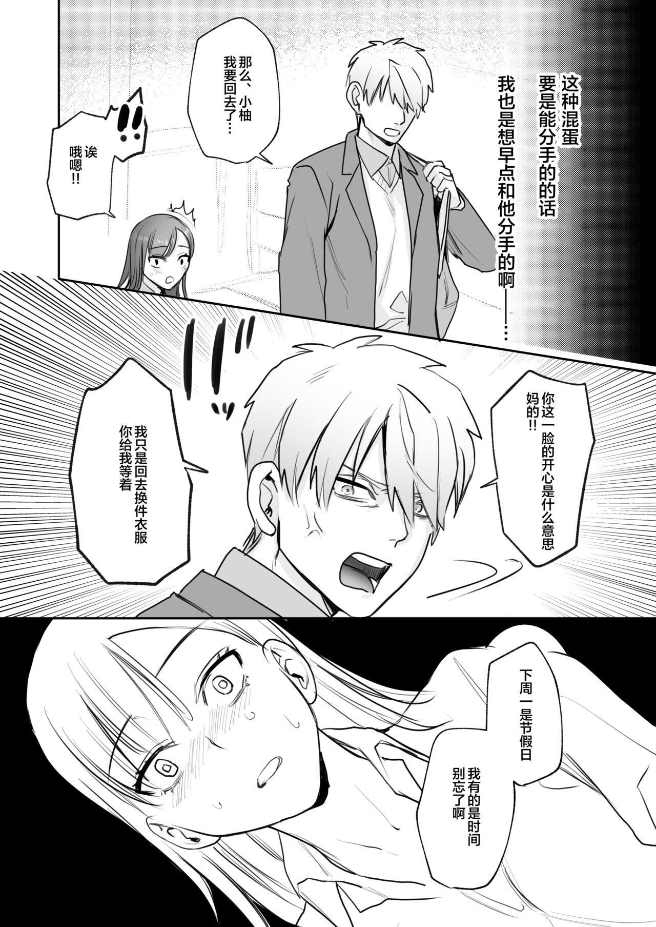 [Manga] [Harukan (Kihen Kattsue)] First - Final Chapter - Serious Sex with a Cruel Boyfriend [Chinese Translation] [DL Version] Single book, female student#[67P]-8