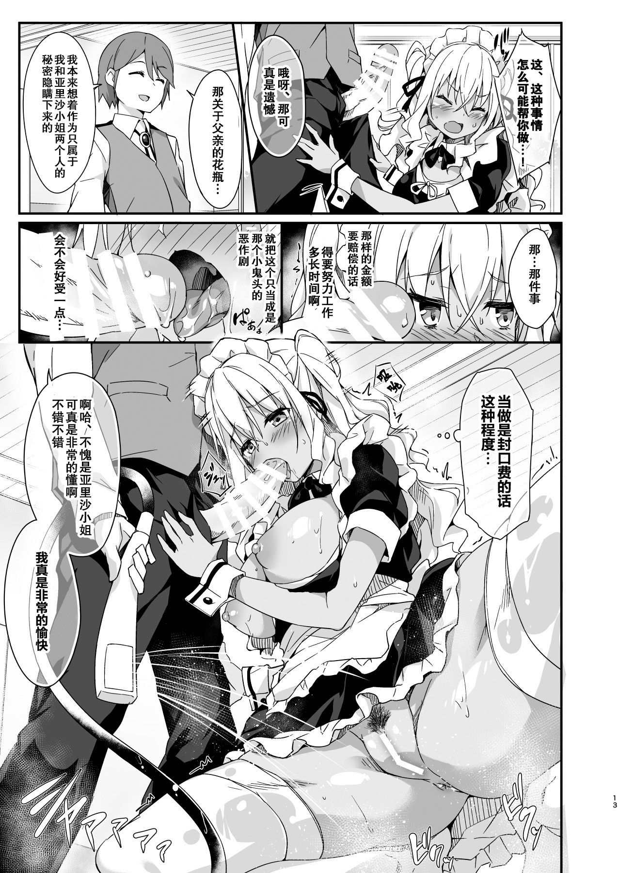 [日本漫画] ギャルメイドはエロガキご主人様に逆らえない 单本,巨乳大奶,女学生,制服#[34P]-14