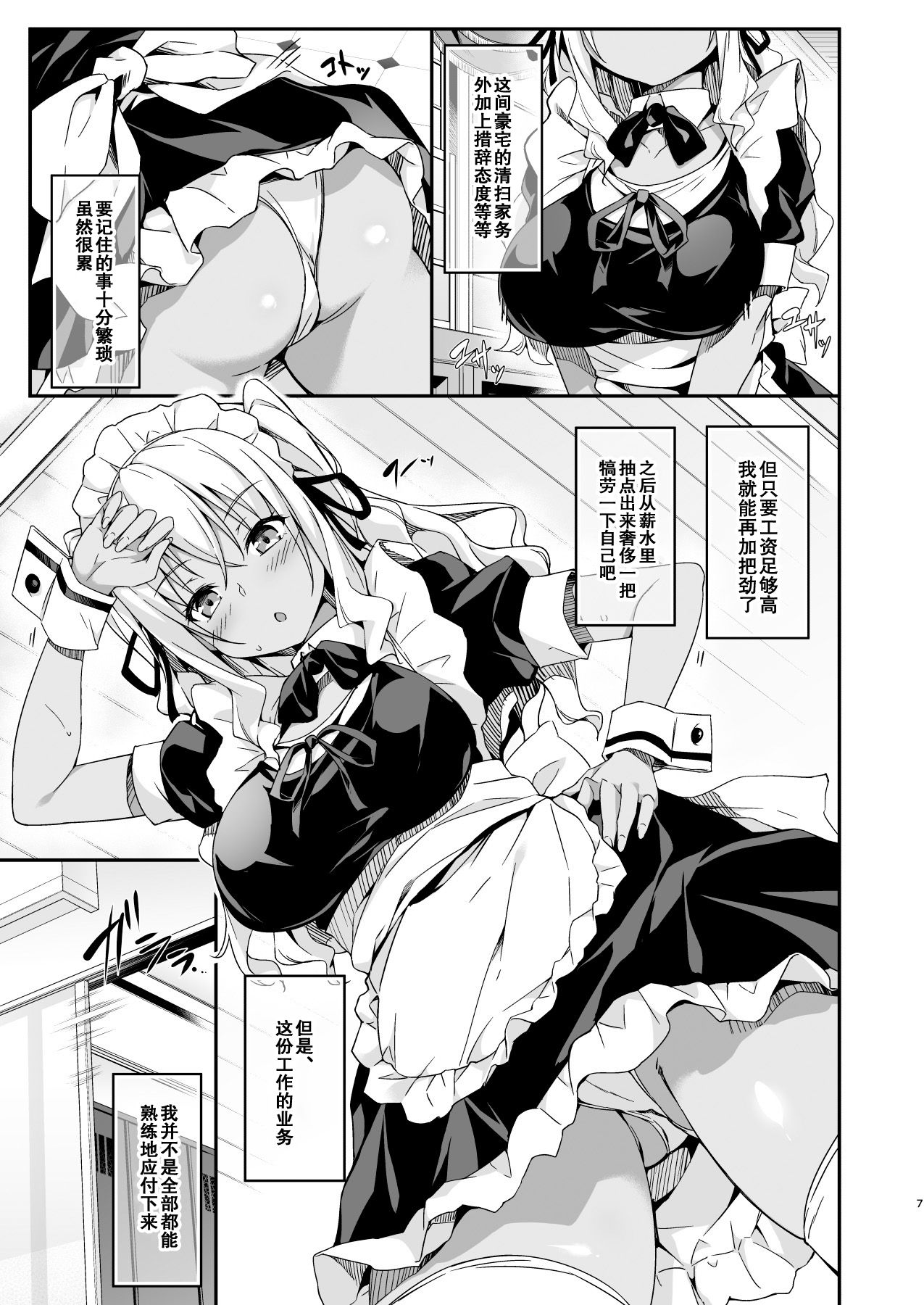 [日本漫画] ギャルメイドはエロガキご主人様に逆らえない 单本,巨乳大奶,女学生,制服#[34P]-8