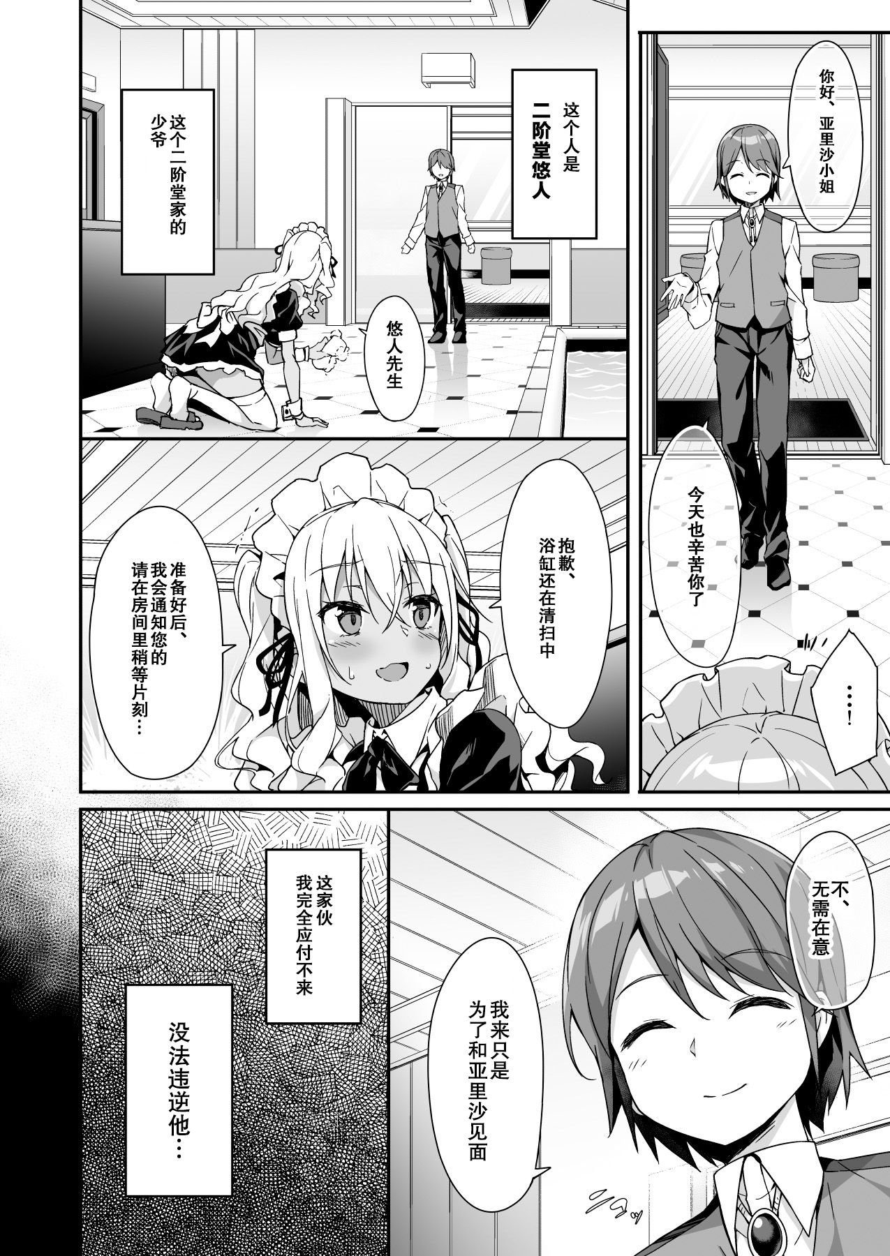[日本漫画] ギャルメイドはエロガキご主人様に逆らえない 单本,巨乳大奶,女学生,制服#[34P]-9