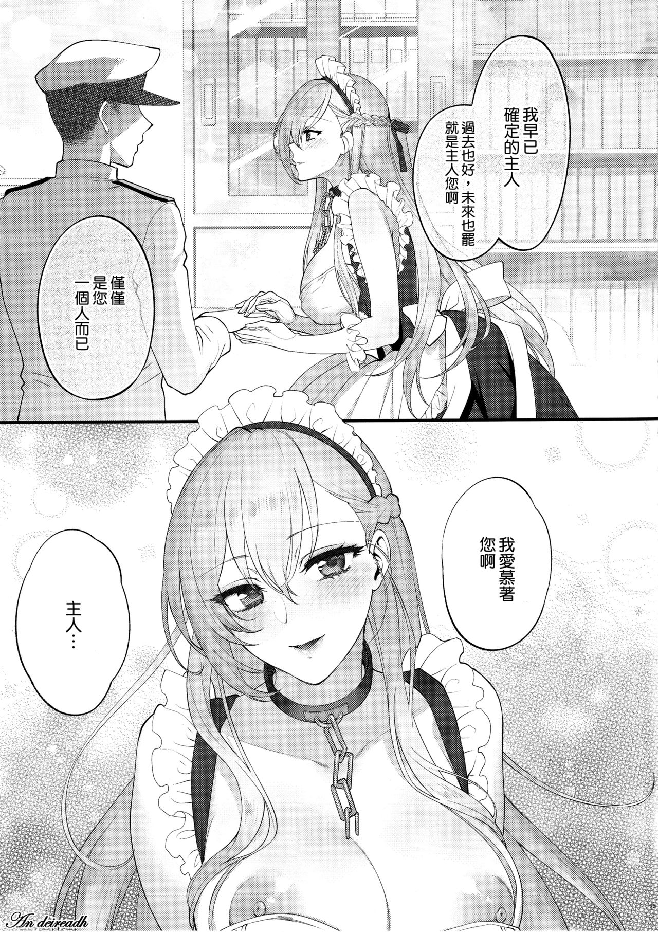 [Manga] (Akihabara chu dujinsai) [SKK (Syukaki)] maid n tashinami - discretin f the maid (Azur lane) Single book, black stockings, maid, big breasts, pantyhose#[25P]-24