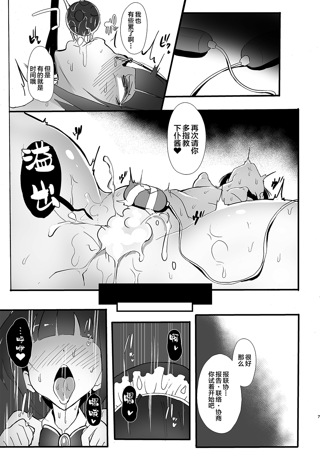 [日本漫画] [StrangeSagittarius (Kisaki)] CHIYOchan ha 〇〇kobi wo sitta (THE IDOLM@STER CINDERELLA GIRLS)] 单本,萝莉,单女,单男,丝袜#[22P]-6