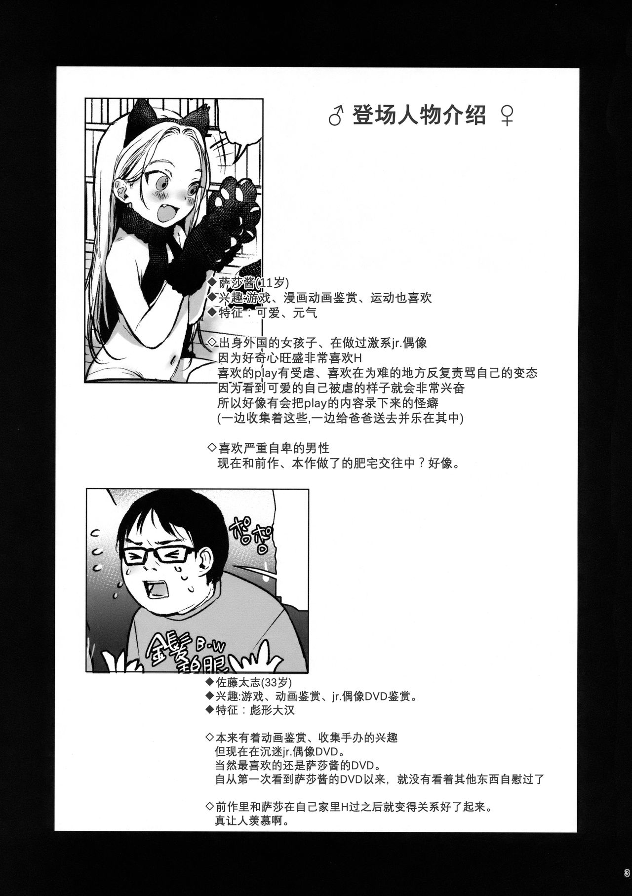 [日本漫画] Re:Welcome Sashachang 单本,肛门,萝莉#[26P]-2