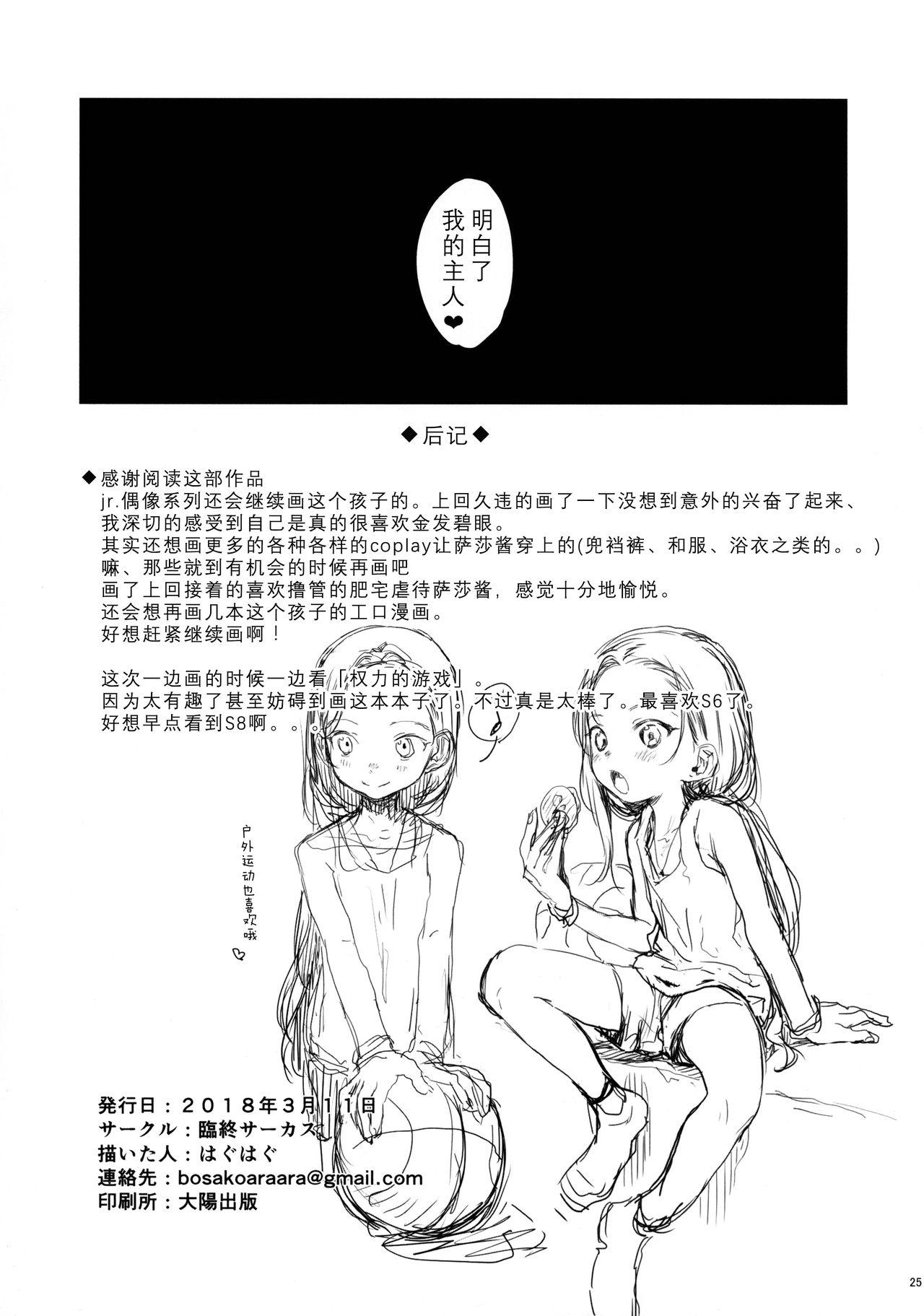 [日本漫画] Re:Welcome Sashachang 单本,肛门,萝莉#[26P]-24