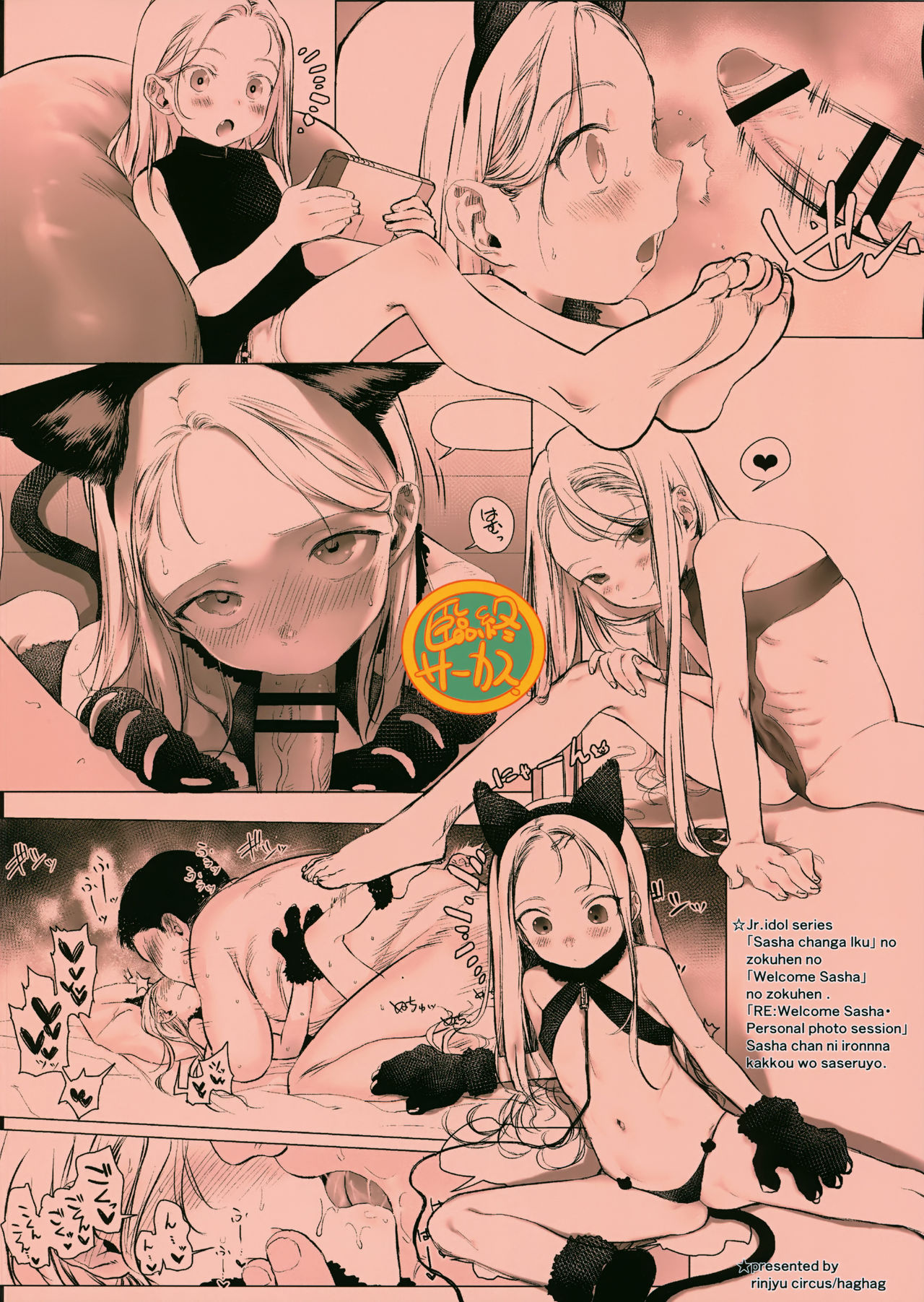 [日本漫画] Re:Welcome Sashachang 单本,肛门,萝莉#[26P]-26