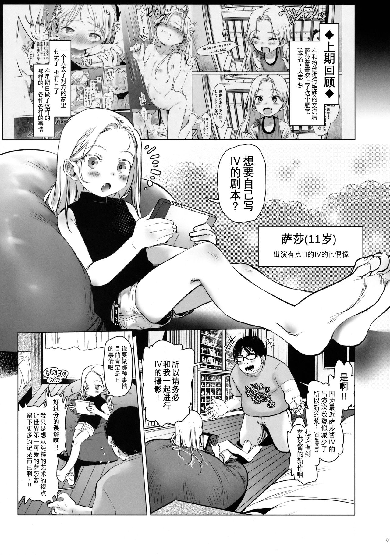 [日本漫画] Re:Welcome Sashachang 单本,肛门,萝莉#[26P]-4
