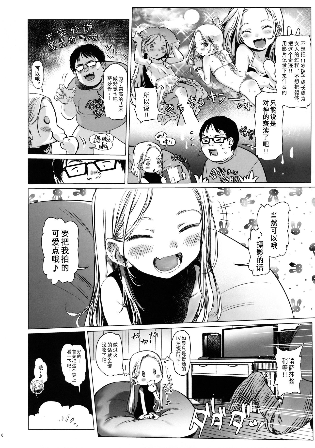 [日本漫画] Re:Welcome Sashachang 单本,肛门,萝莉#[26P]-5
