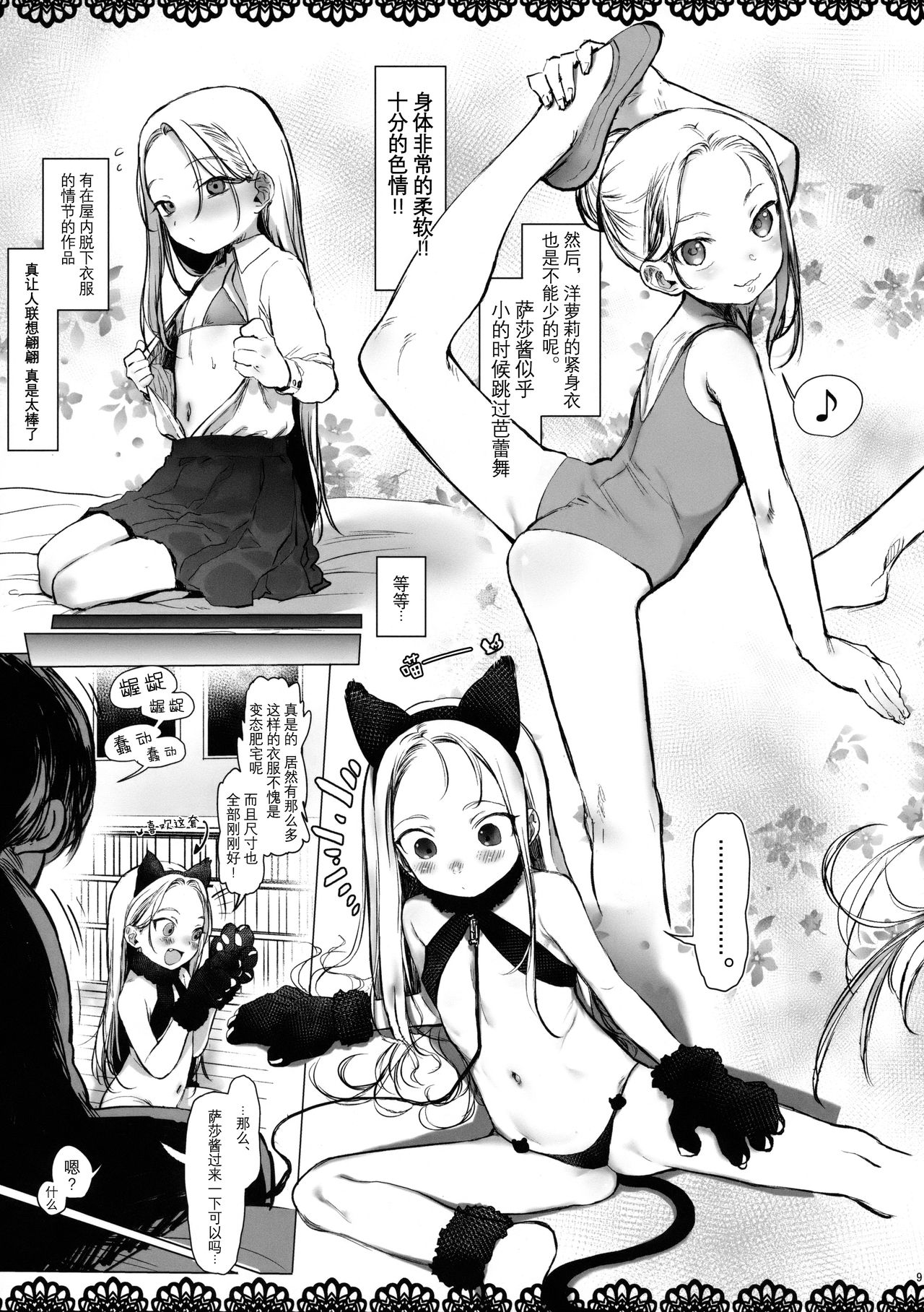 [日本漫画] Re:Welcome Sashachang 单本,肛门,萝莉#[26P]-8