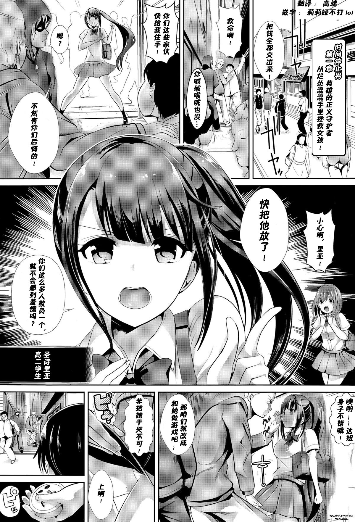 [日本漫画] [Haitokukan] Jikan Teishi no Otoko (COMIC Tenma 2015-11)  单本,女学生制服,马尾辫,口交#[20P]-1