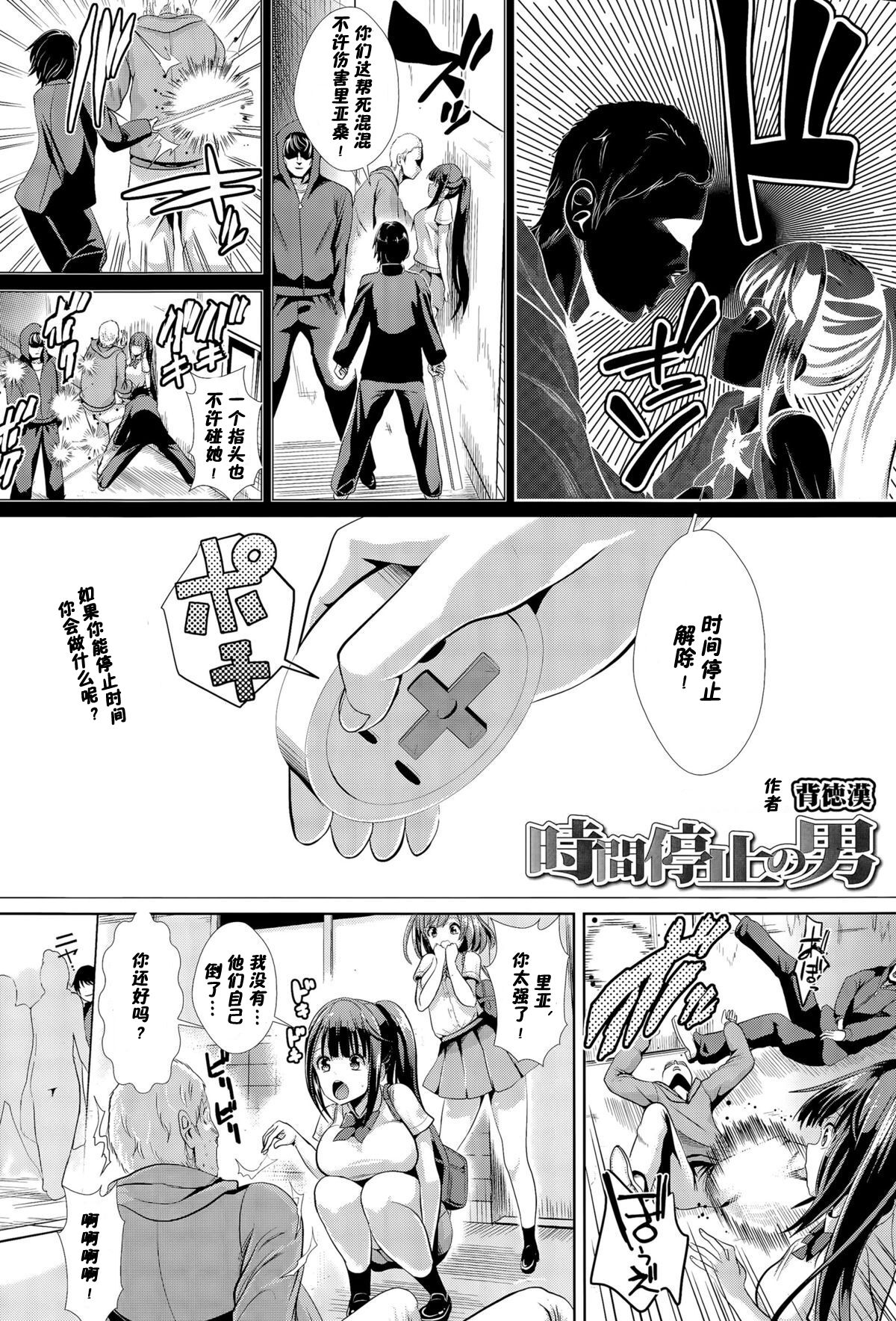 [日本漫画] [Haitokukan] Jikan Teishi no Otoko (COMIC Tenma 2015-11)  单本,女学生制服,马尾辫,口交#[20P]-2