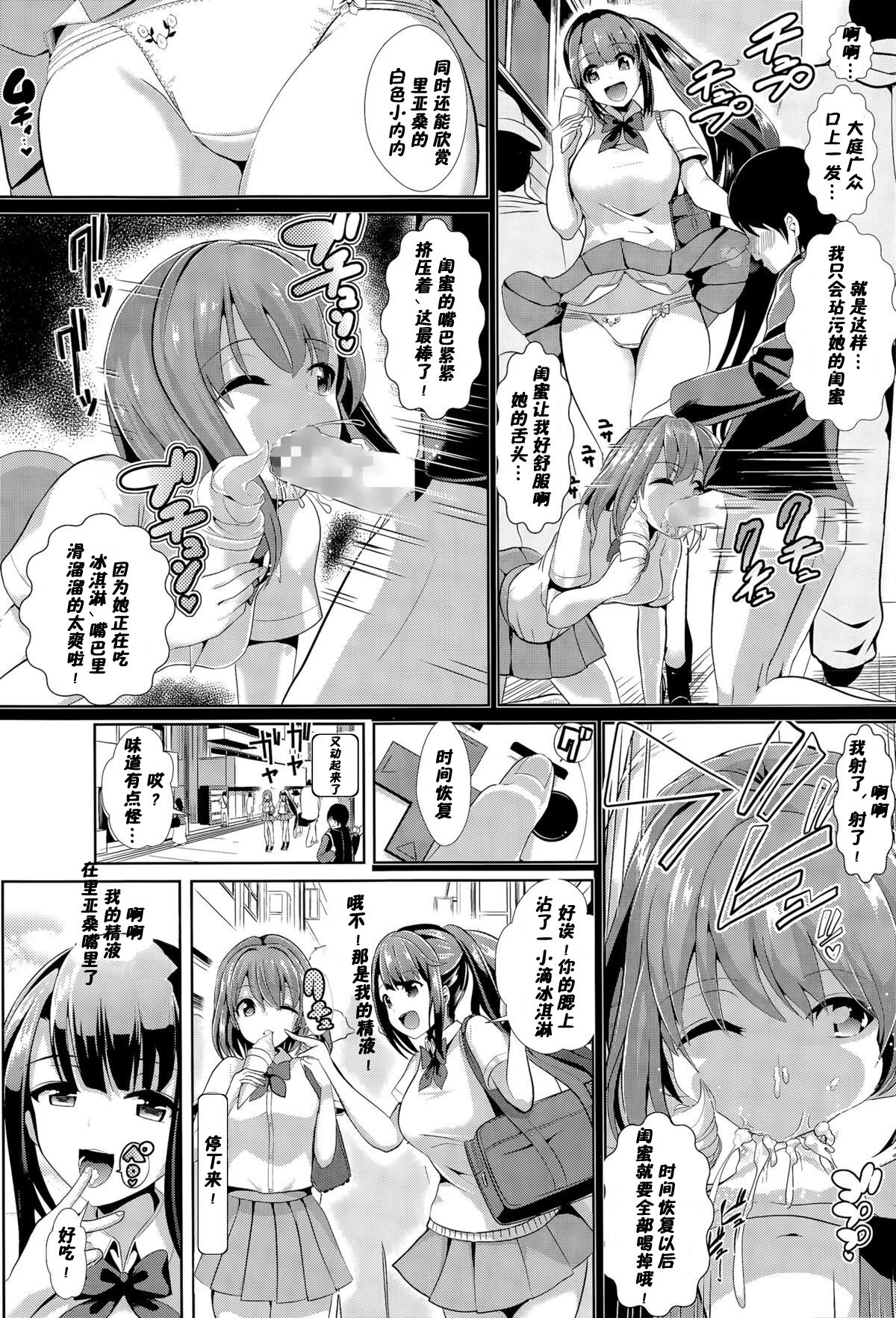[日本漫画] [Haitokukan] Jikan Teishi no Otoko (COMIC Tenma 2015-11)  单本,女学生制服,马尾辫,口交#[20P]-4