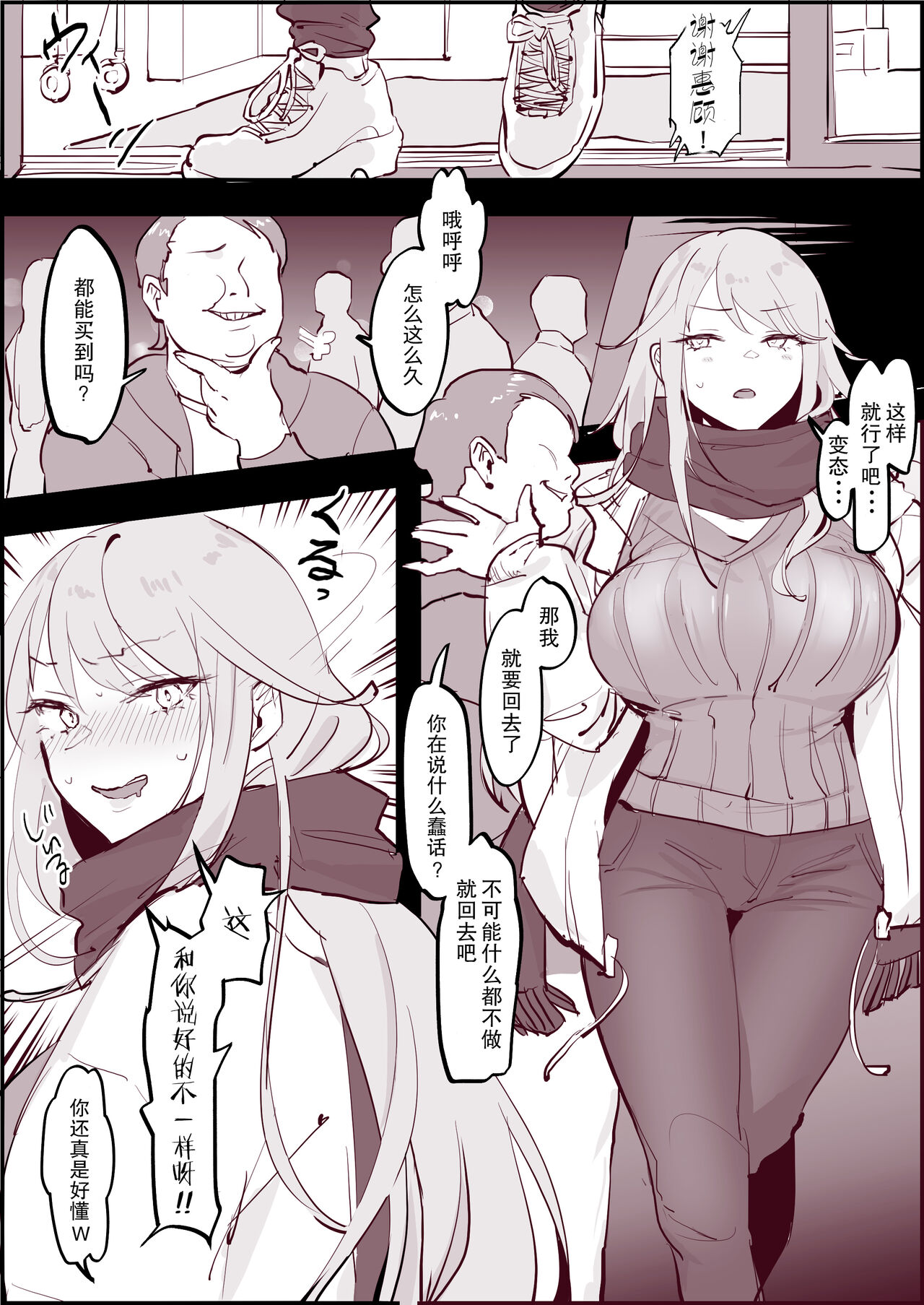 [Manga] [Priuretan] Ochitenai Tsumri n K [Chinese] Single book, anal, big tits, single girl#[14P]-3