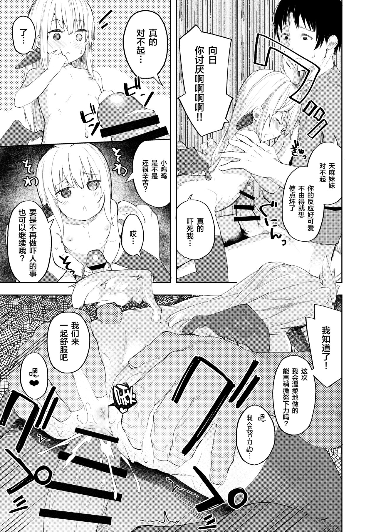 [日本漫画] [Nexus Koubou (Arumamai Ayuka+)] Chouhatsu Matenshi!! Tenma-chan  单本,黑丝丝袜,萝莉,单女,单男#[27P]-22