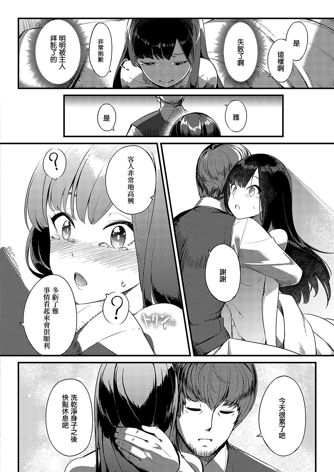 [日本漫画] 愛は惜しみなく 单本,丝袜#[41P]-18