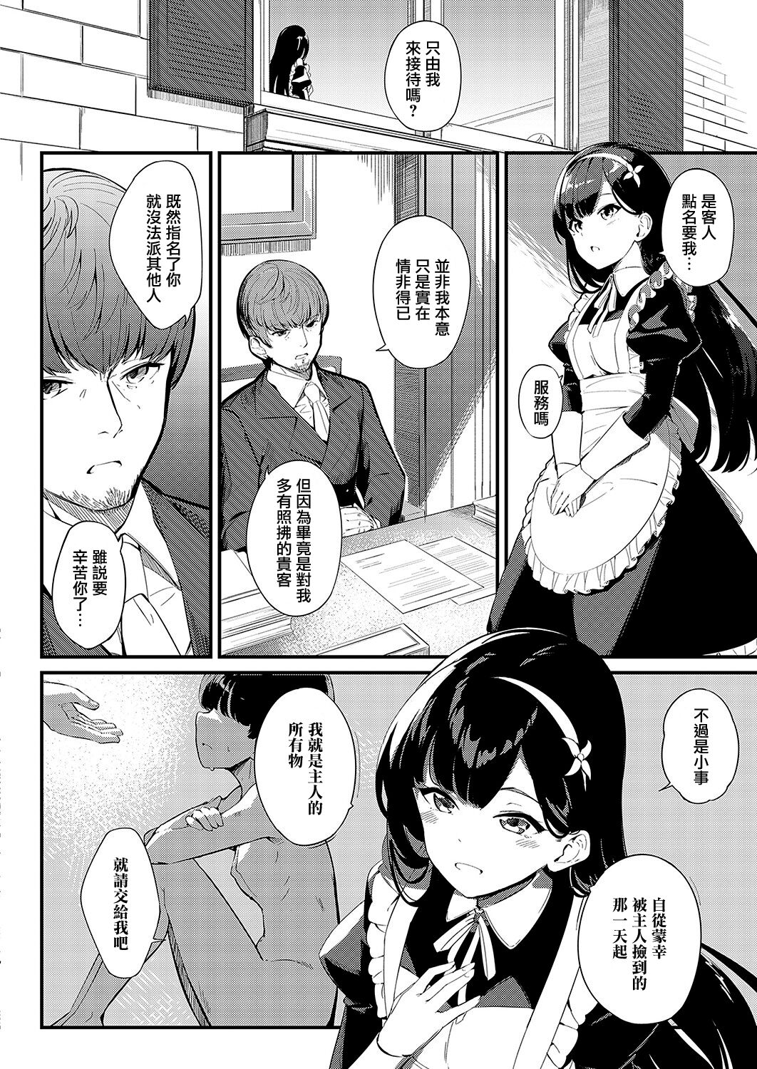 [日本漫画] 愛は惜しみなく 单本,丝袜#[41P]-2