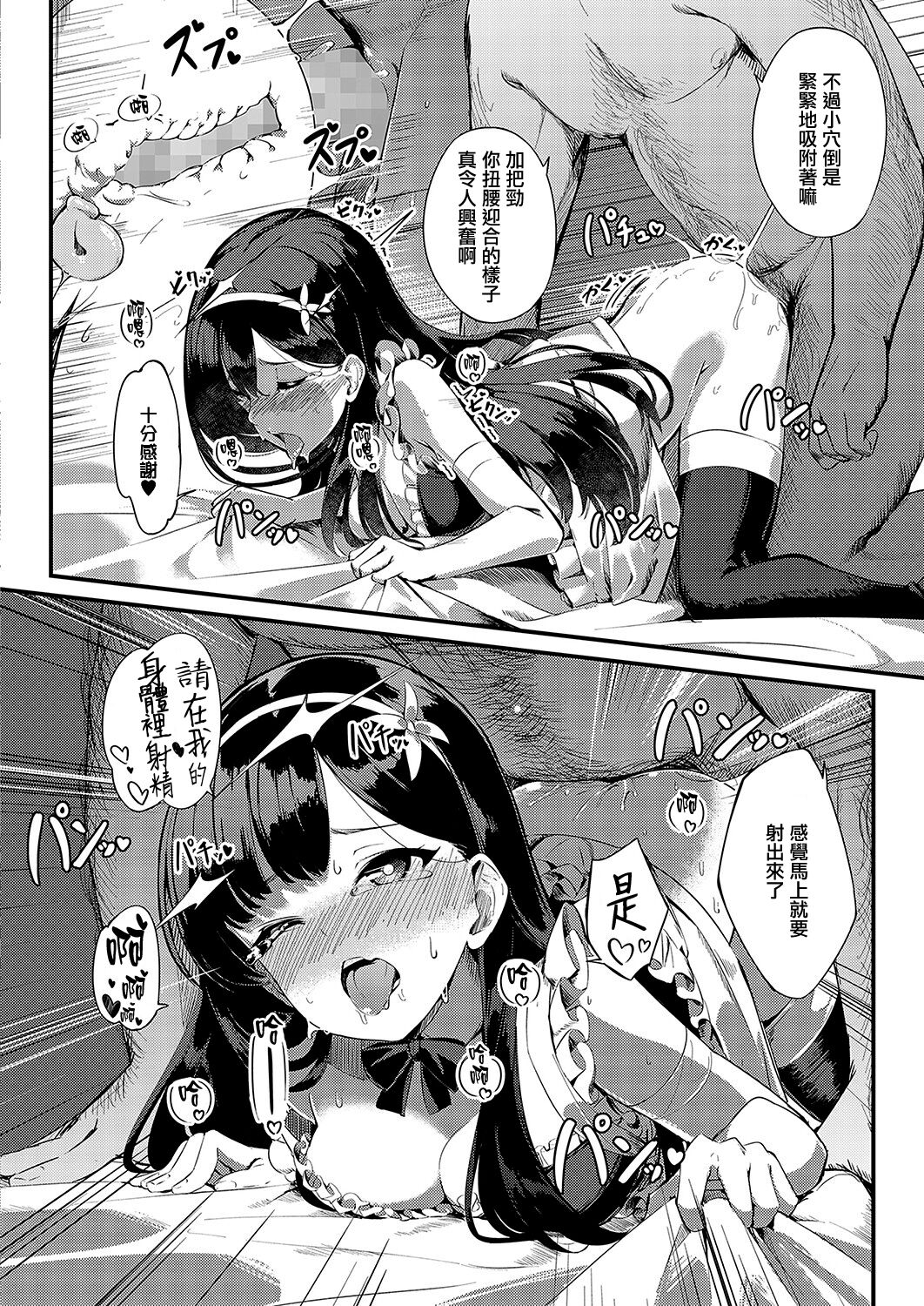 [日本漫画] 愛は惜しみなく 单本,丝袜#[41P]-20