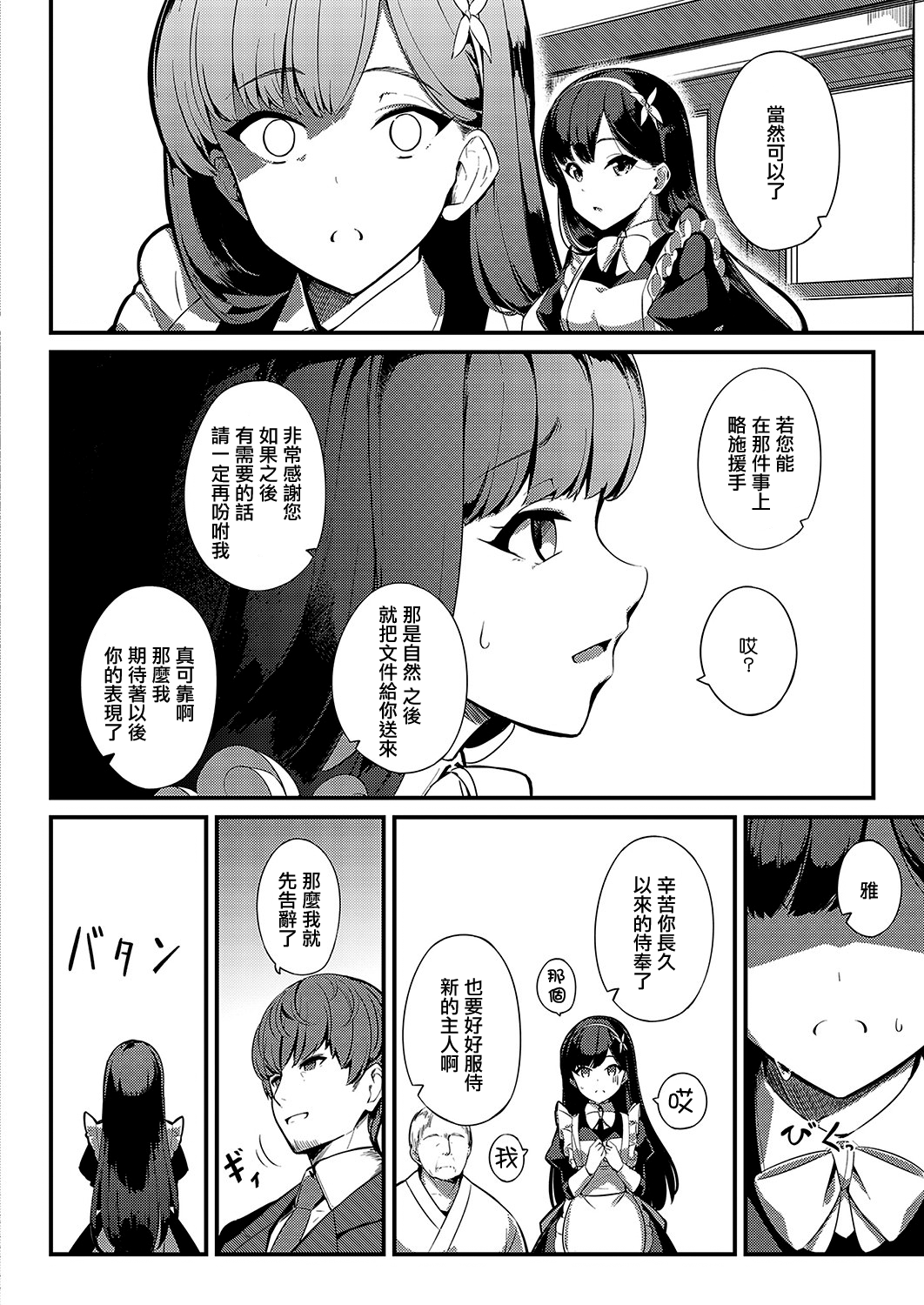 [日本漫画] 愛は惜しみなく 单本,丝袜#[41P]-30