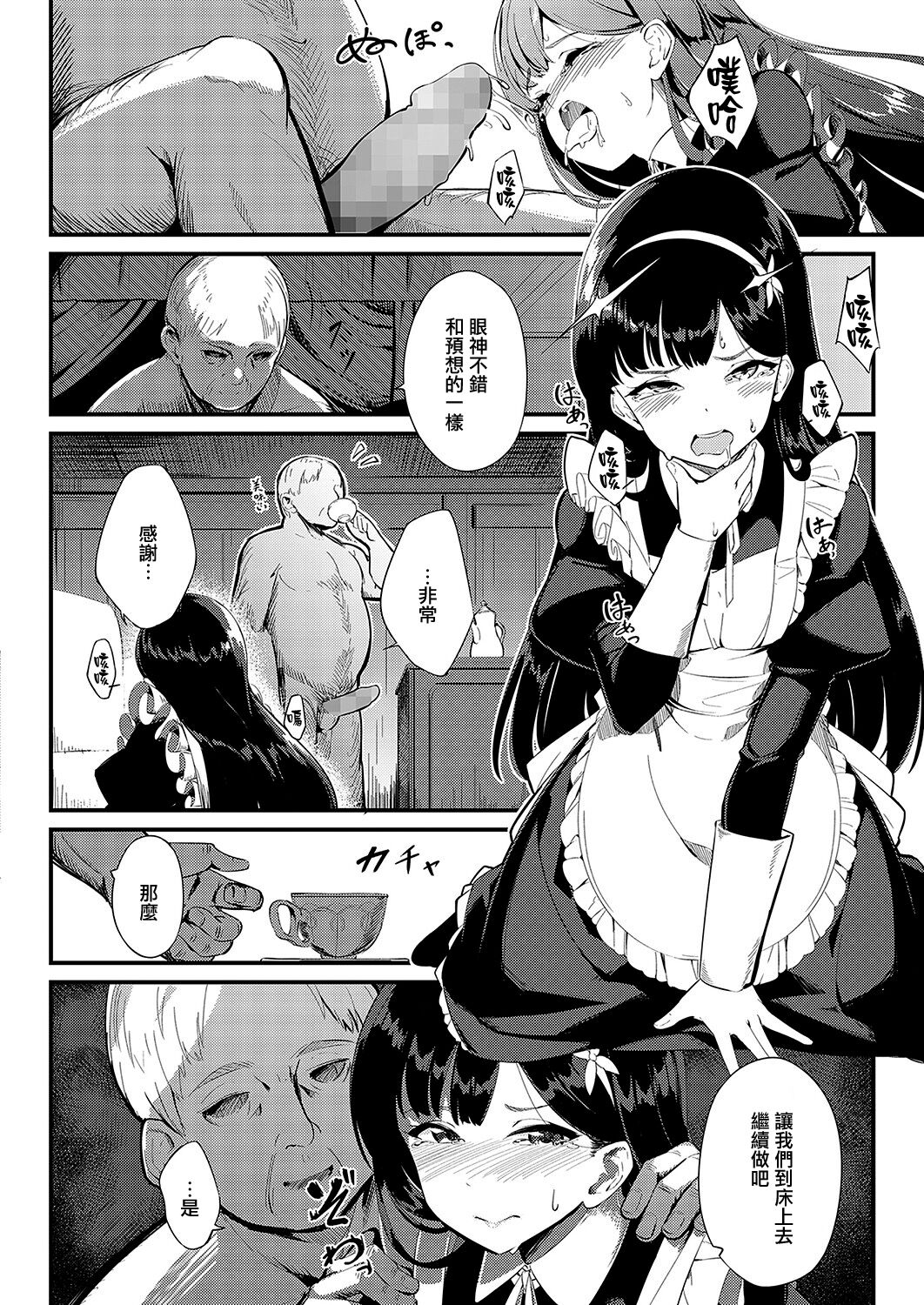 [日本漫画] 愛は惜しみなく 单本,丝袜#[41P]-8