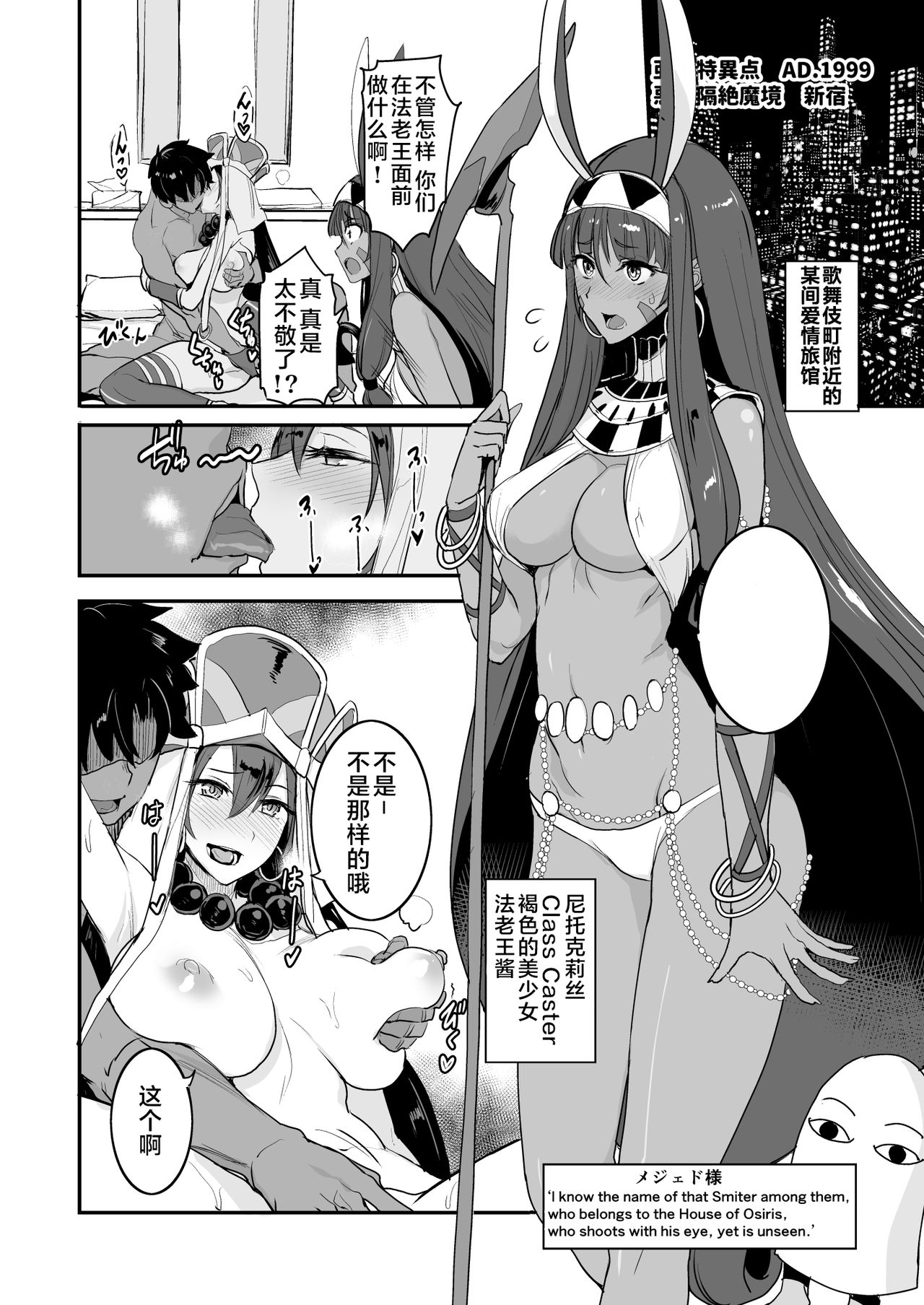 [日本漫画] FGOのえろほん3 单本,群P#[31P]-11