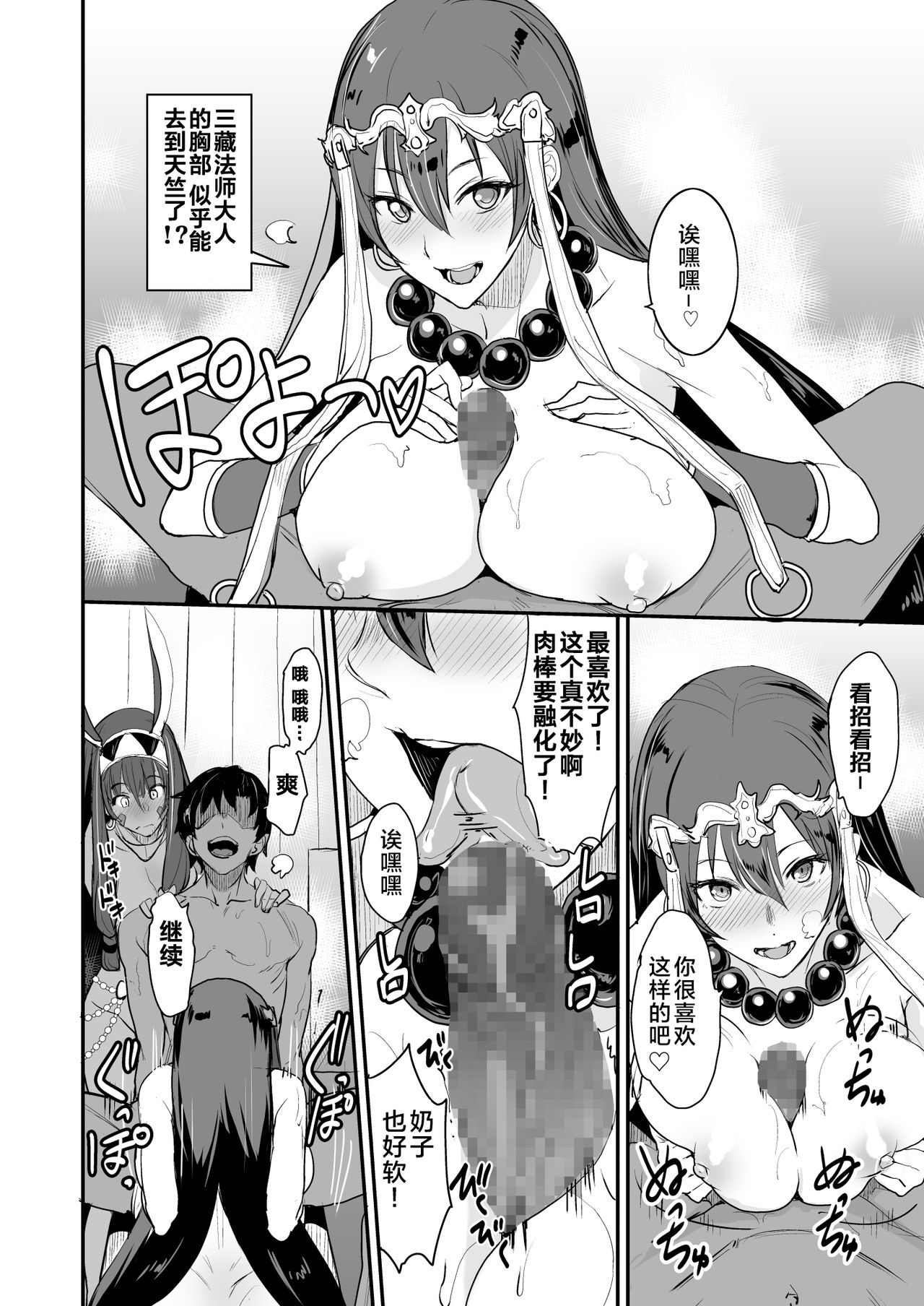 [日本漫画] FGOのえろほん3 单本,群P#[31P]-17
