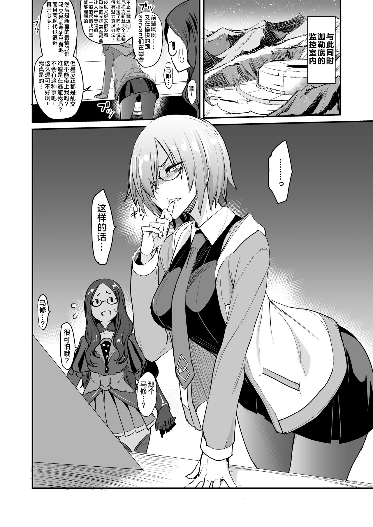 [日本漫画] FGOのえろほん3 单本,群P#[31P]-23