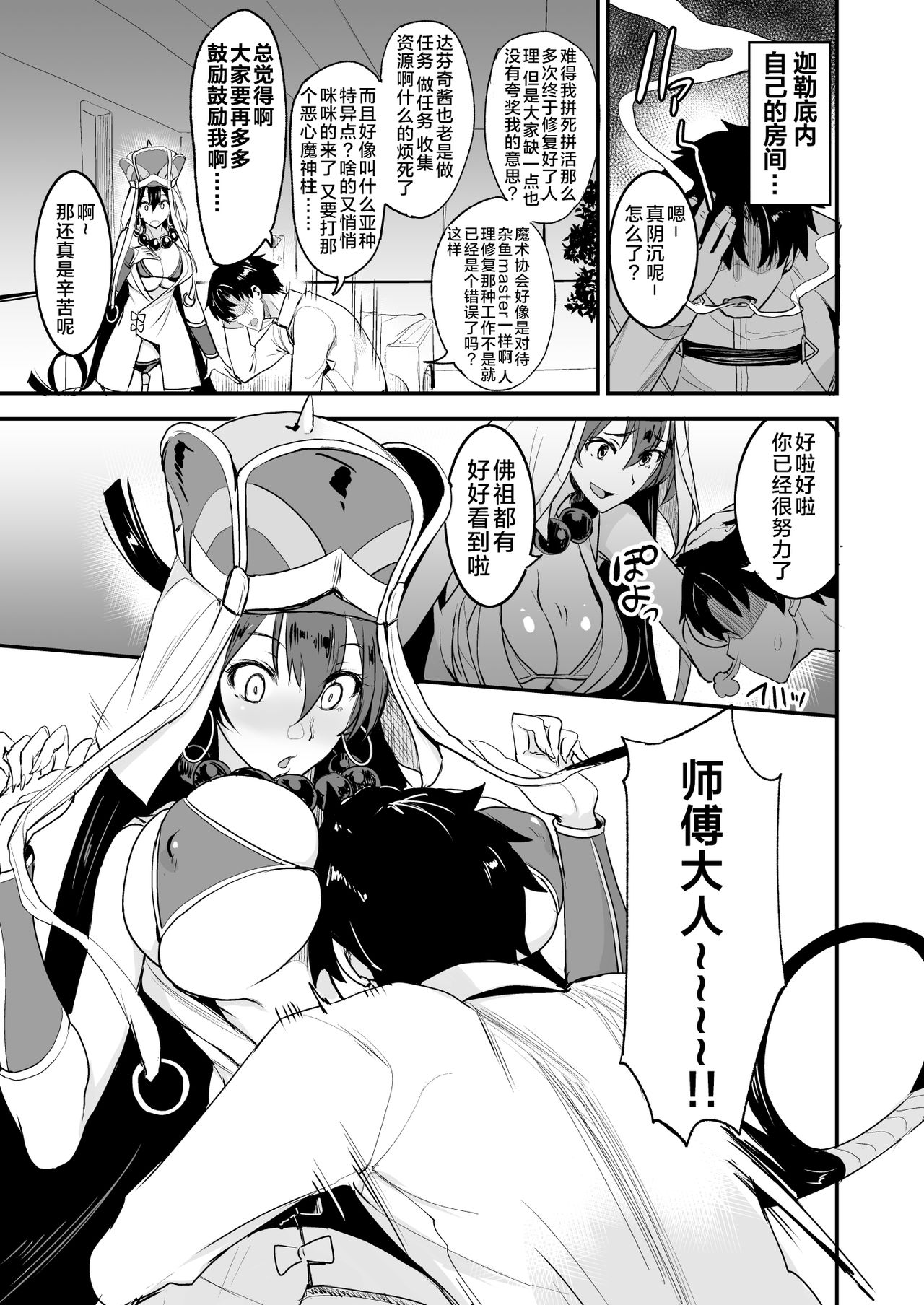 [日本漫画] FGOのえろほん3 单本,群P#[31P]-6