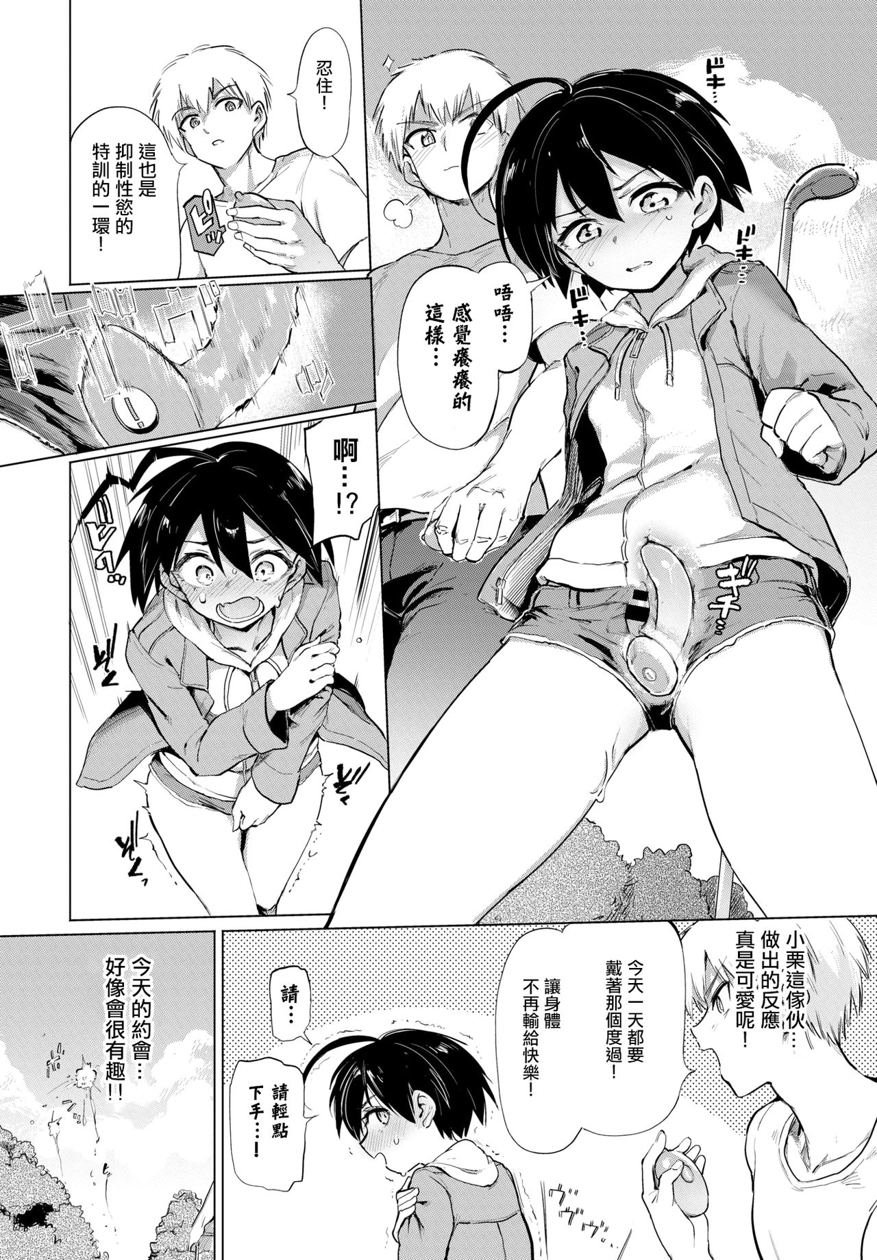 [Manga] [Amushi] Furuya-Kun t Oguri-San 3[Chinese] Single book, single female, single male, sex toys#[19P]-1